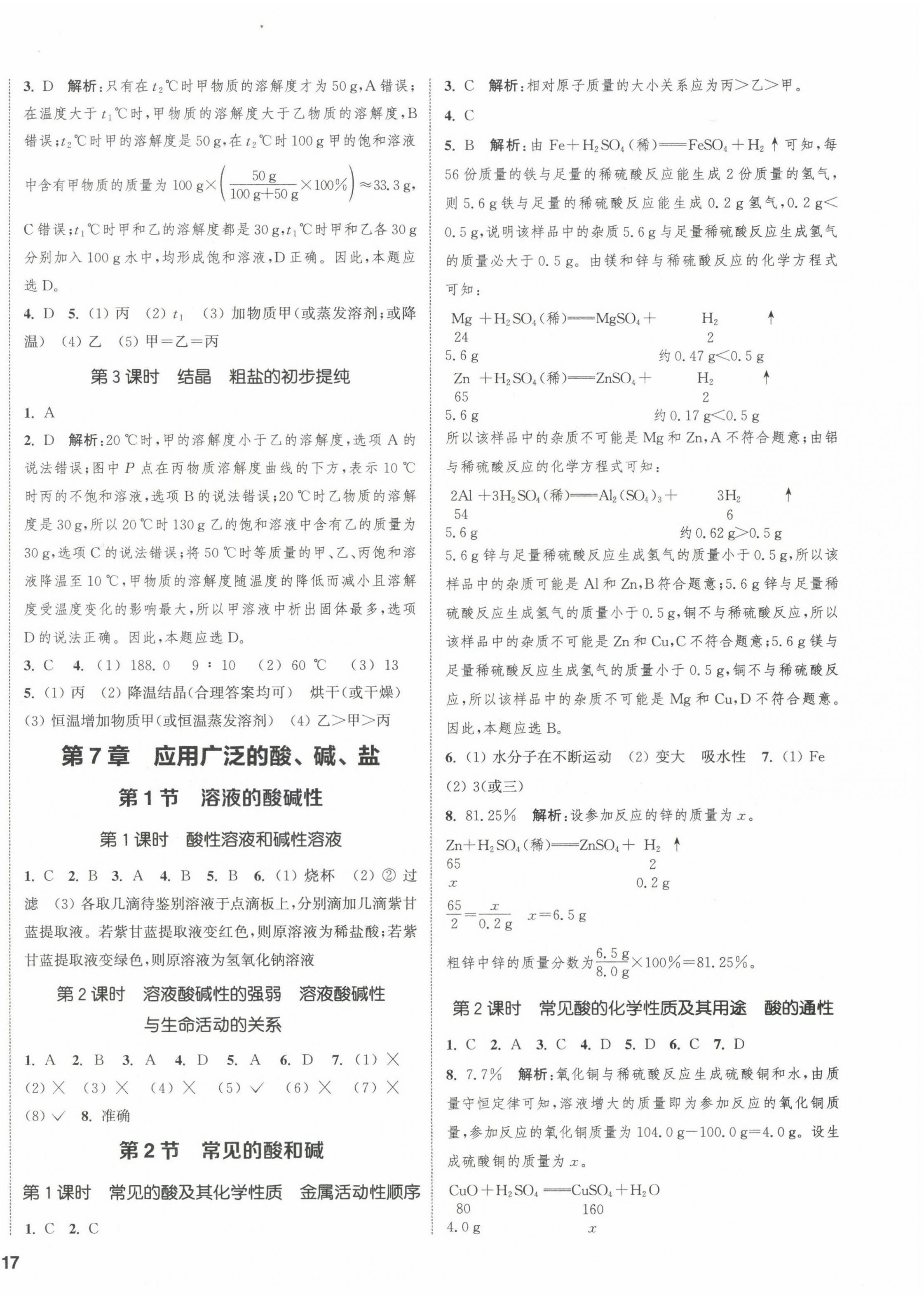 2023年通城學(xué)典課時作業(yè)本九年級化學(xué)下冊滬教版江蘇專版 第2頁