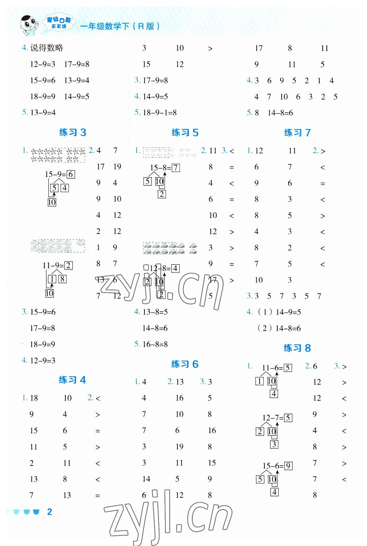 2023年星級(jí)口算天天練一年級(jí)數(shù)學(xué)下冊(cè)人教版 參考答案第2頁