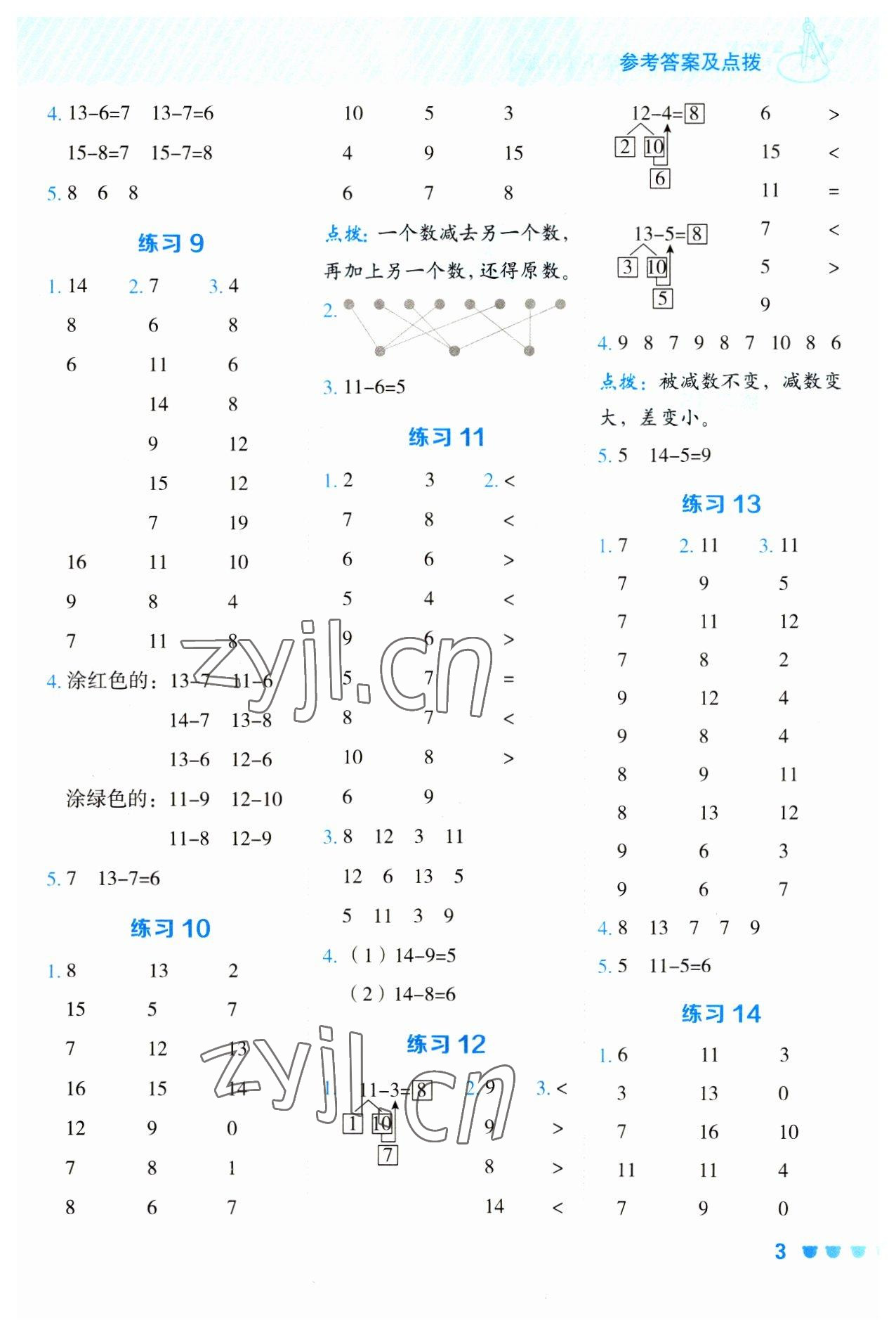 2023年星級口算天天練一年級數(shù)學(xué)下冊人教版 參考答案第3頁