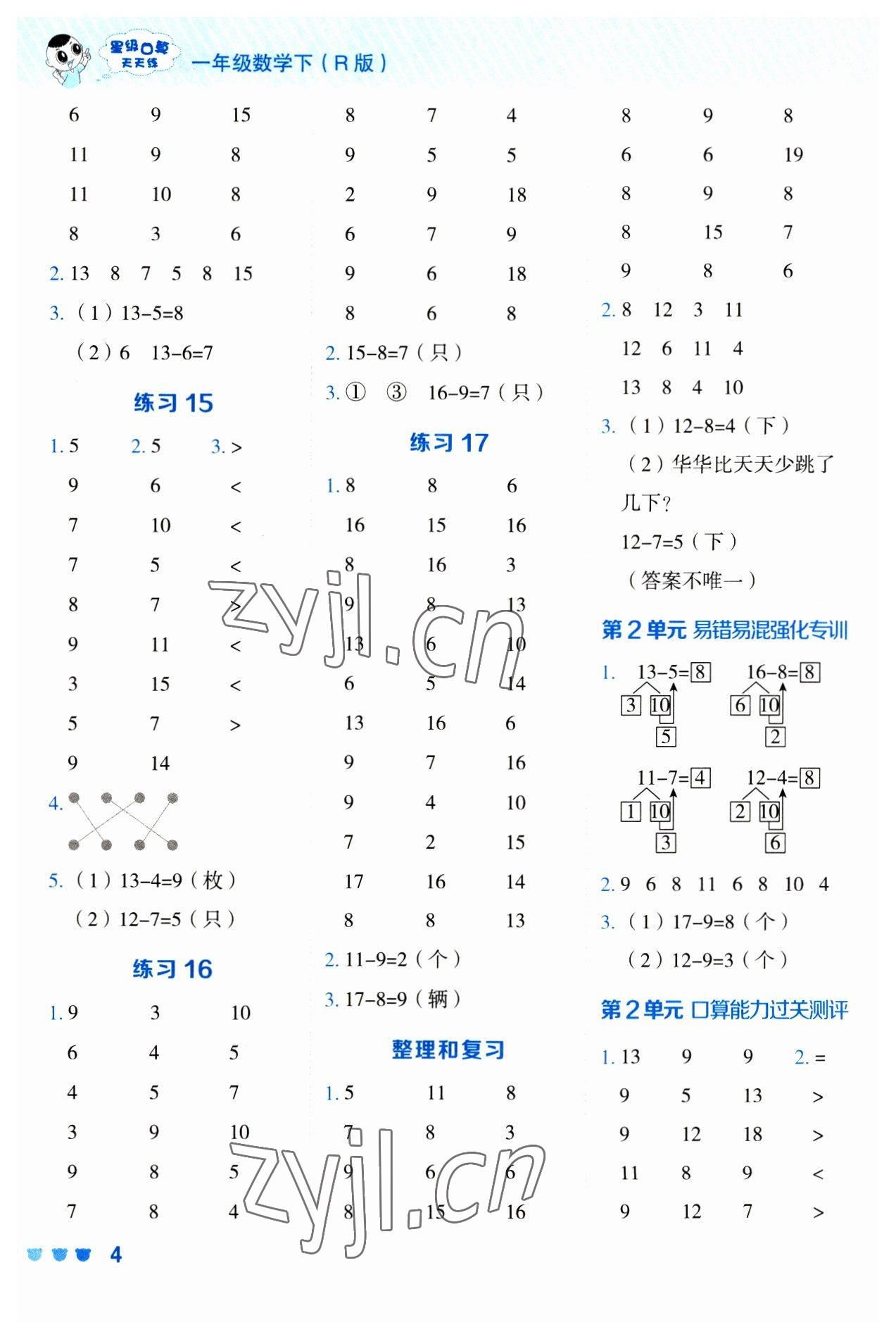 2023年星級口算天天練一年級數學下冊人教版 參考答案第4頁