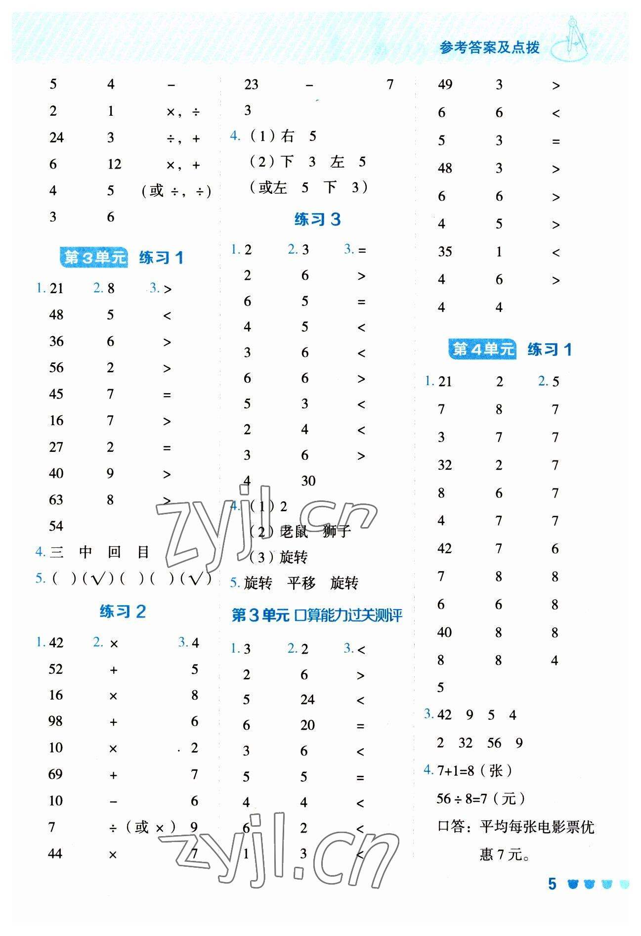 2023年星级口算天天练二年级数学下册人教版 参考答案第4页