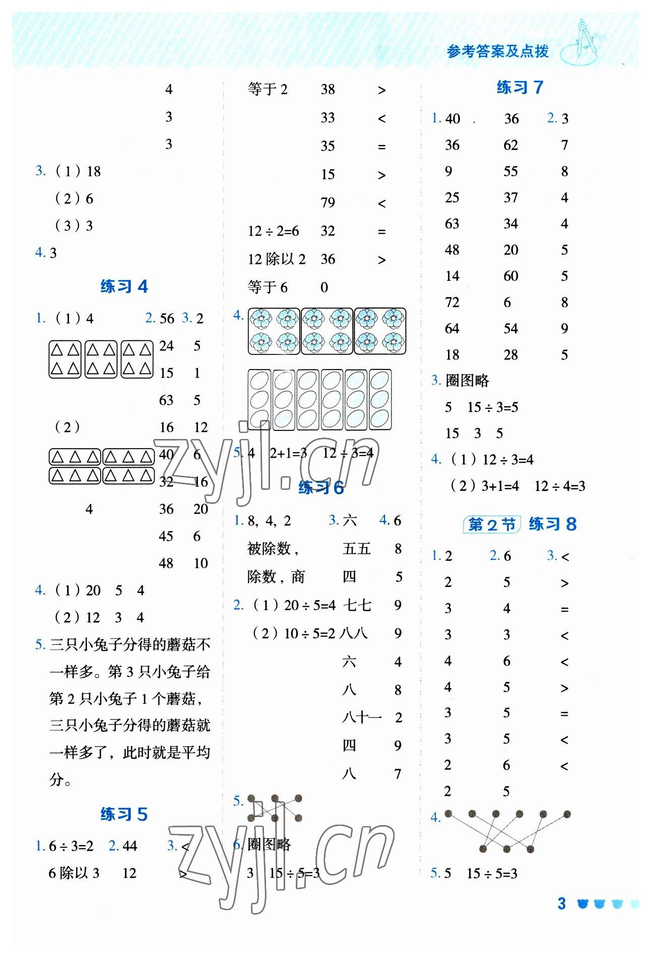 2023年星級(jí)口算天天練二年級(jí)數(shù)學(xué)下冊(cè)人教版 參考答案第2頁(yè)