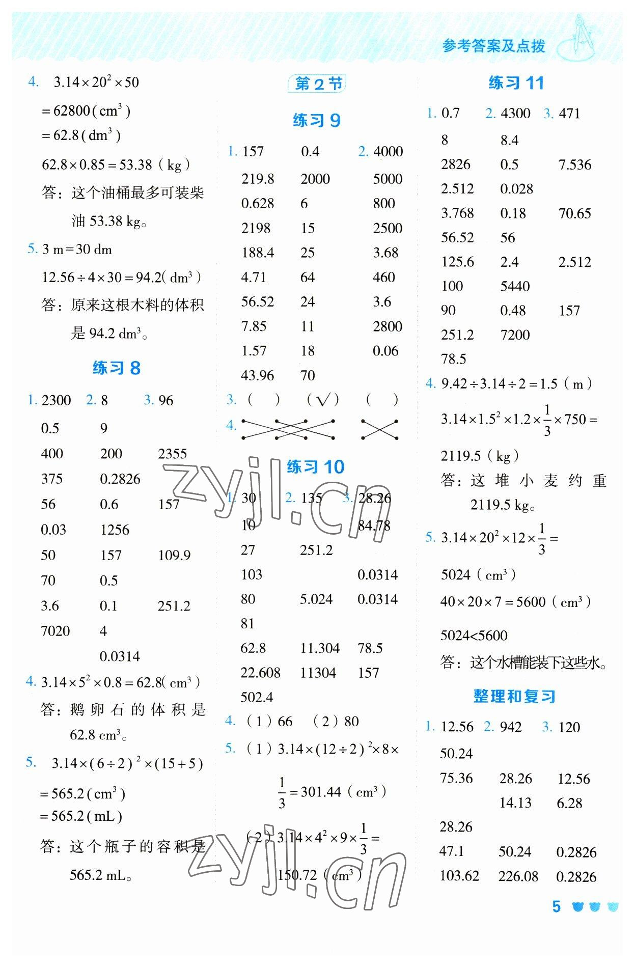 2023年星級(jí)口算天天練六年級(jí)數(shù)學(xué)下冊(cè)人教版 參考答案第5頁(yè)