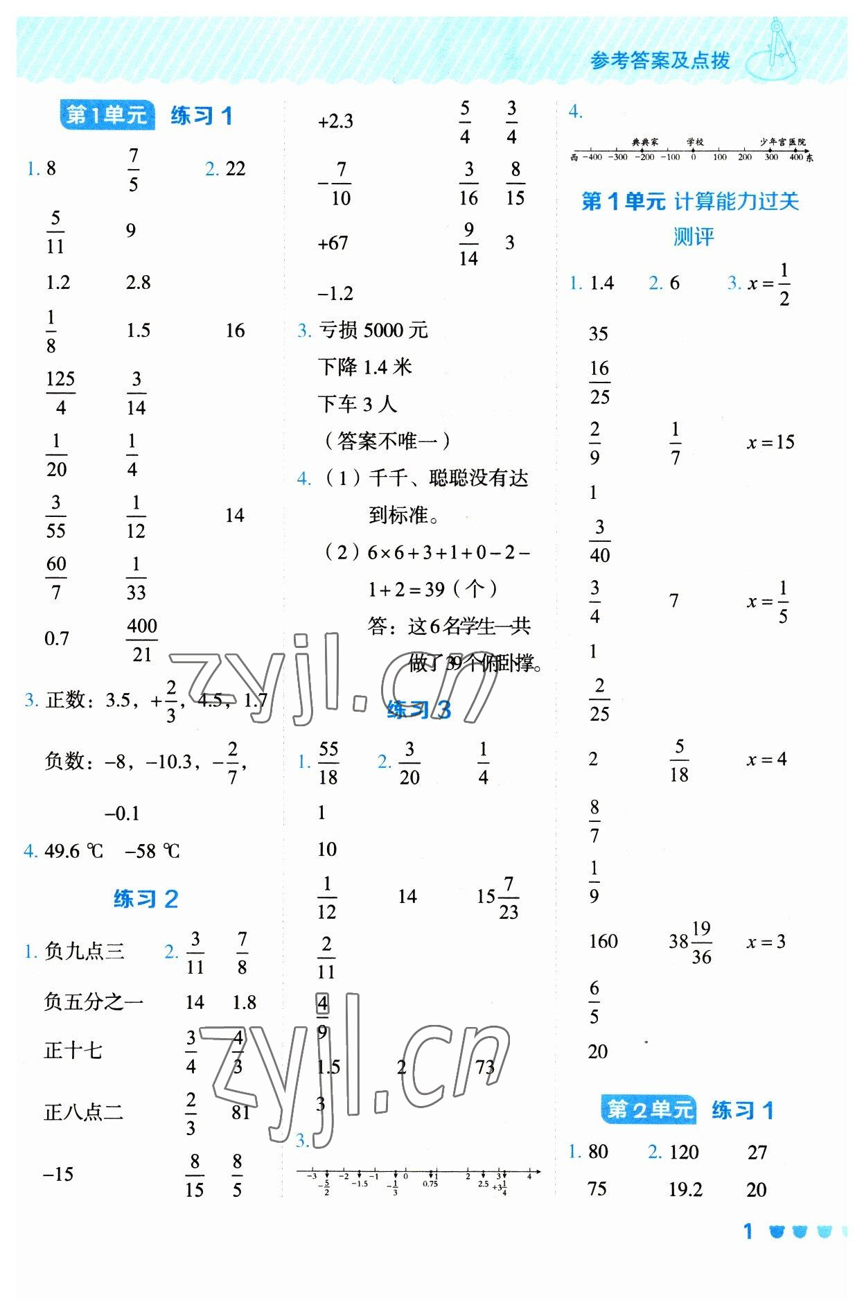 2023年星級口算天天練六年級數學下冊人教版 參考答案第1頁