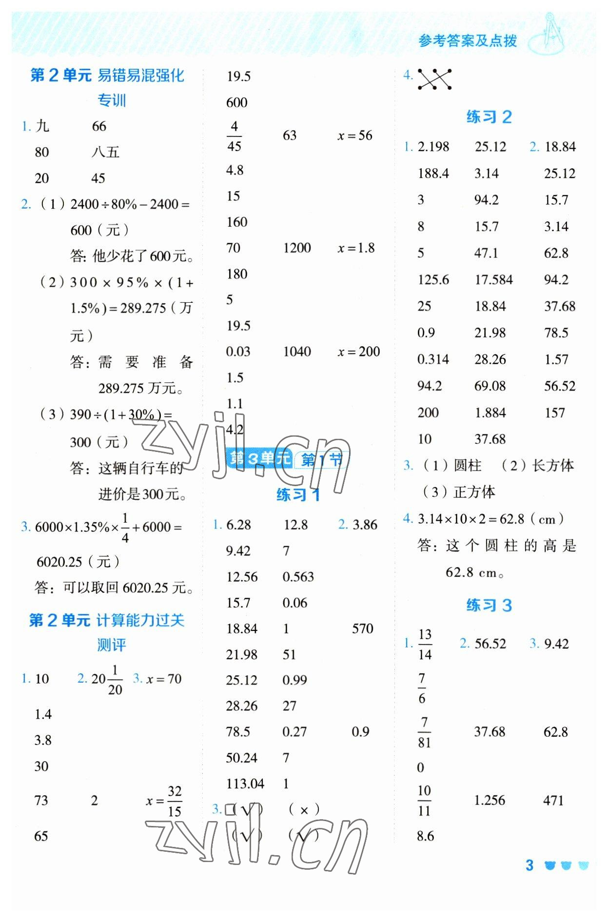 2023年星級口算天天練六年級數(shù)學下冊人教版 參考答案第3頁