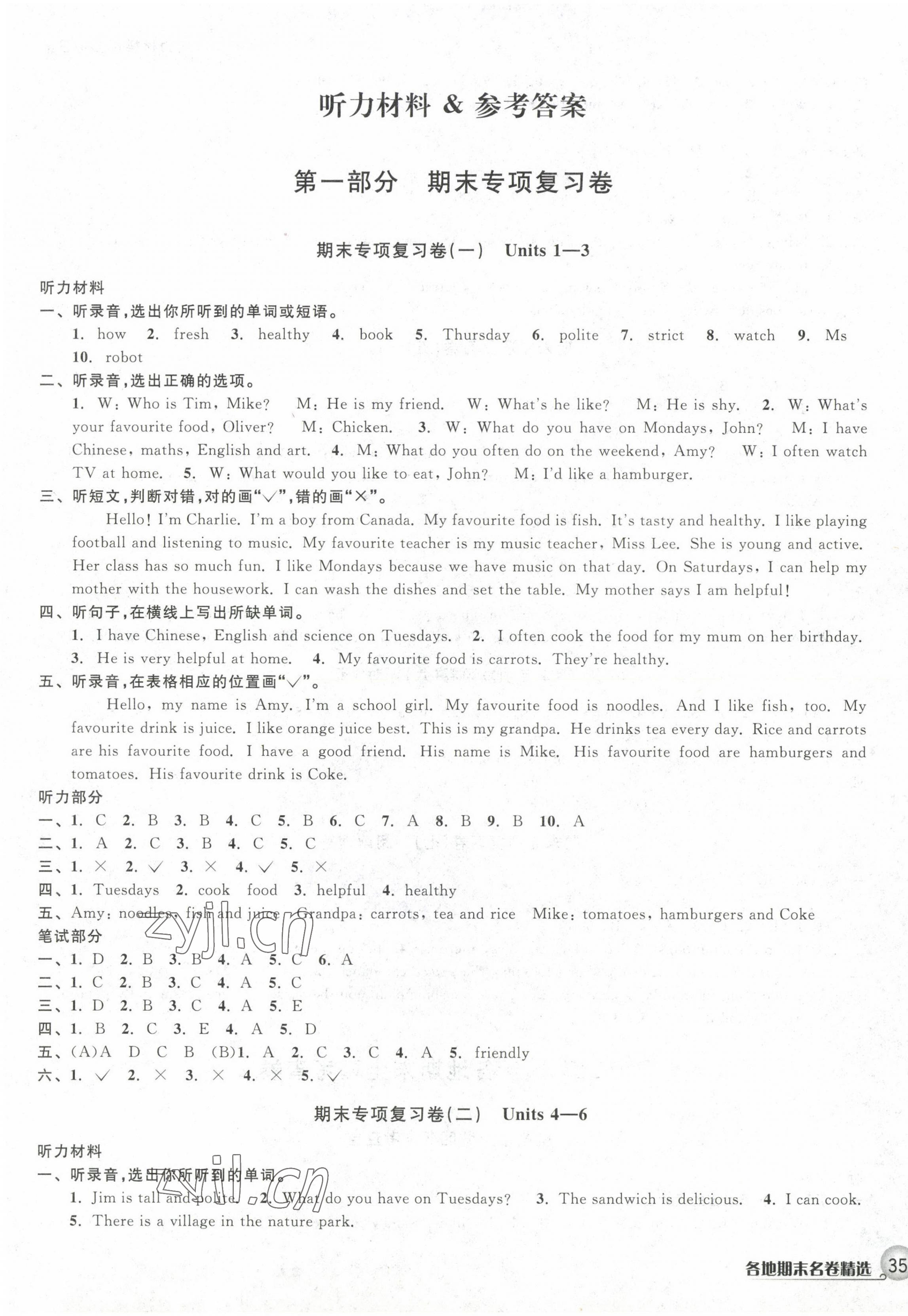 2022年各地期末名卷精選五年級(jí)英語(yǔ)上冊(cè)人教版 第1頁(yè)