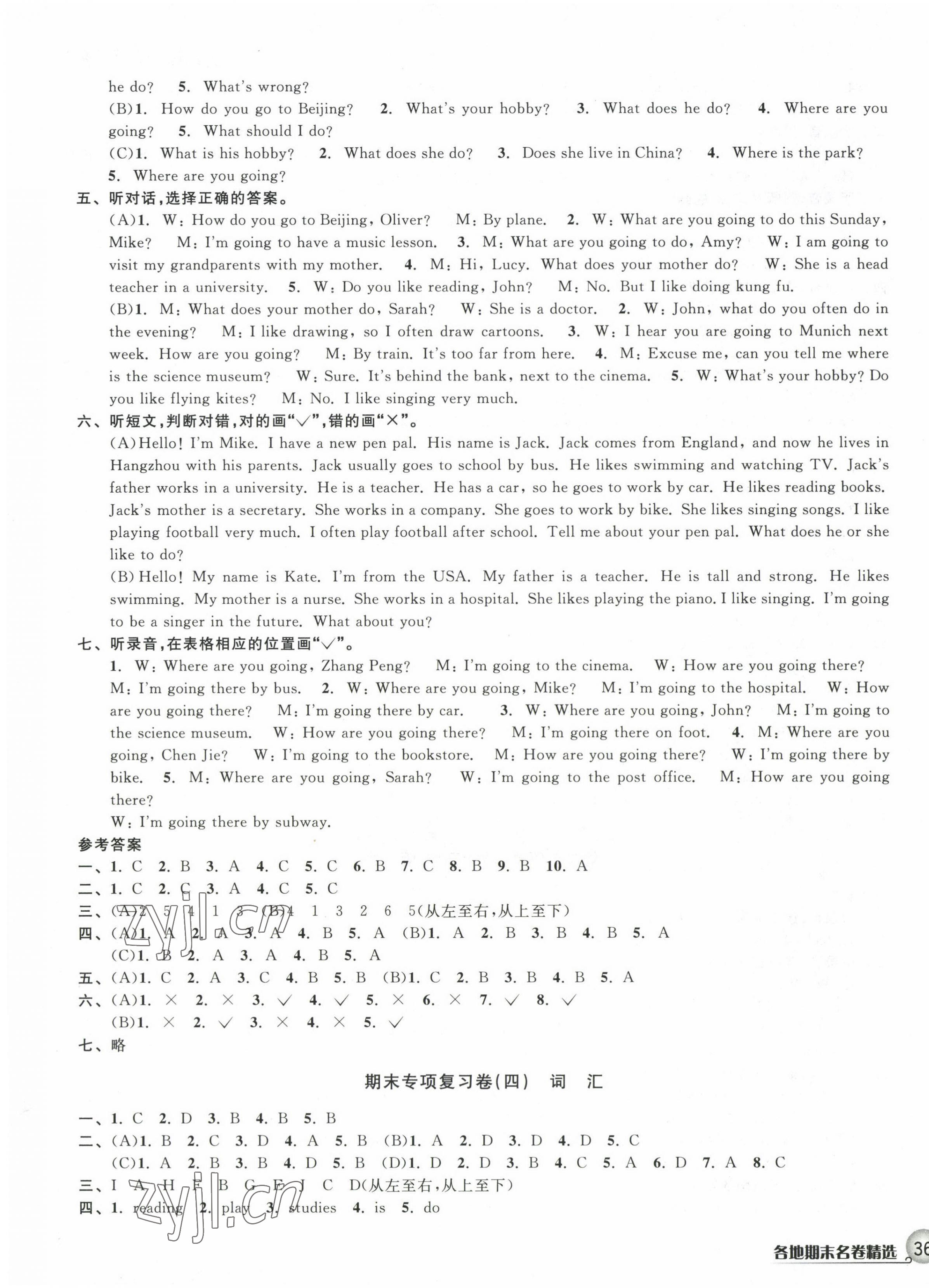 2022年各地期末名卷精選六年級(jí)英語上冊(cè)人教版 第3頁