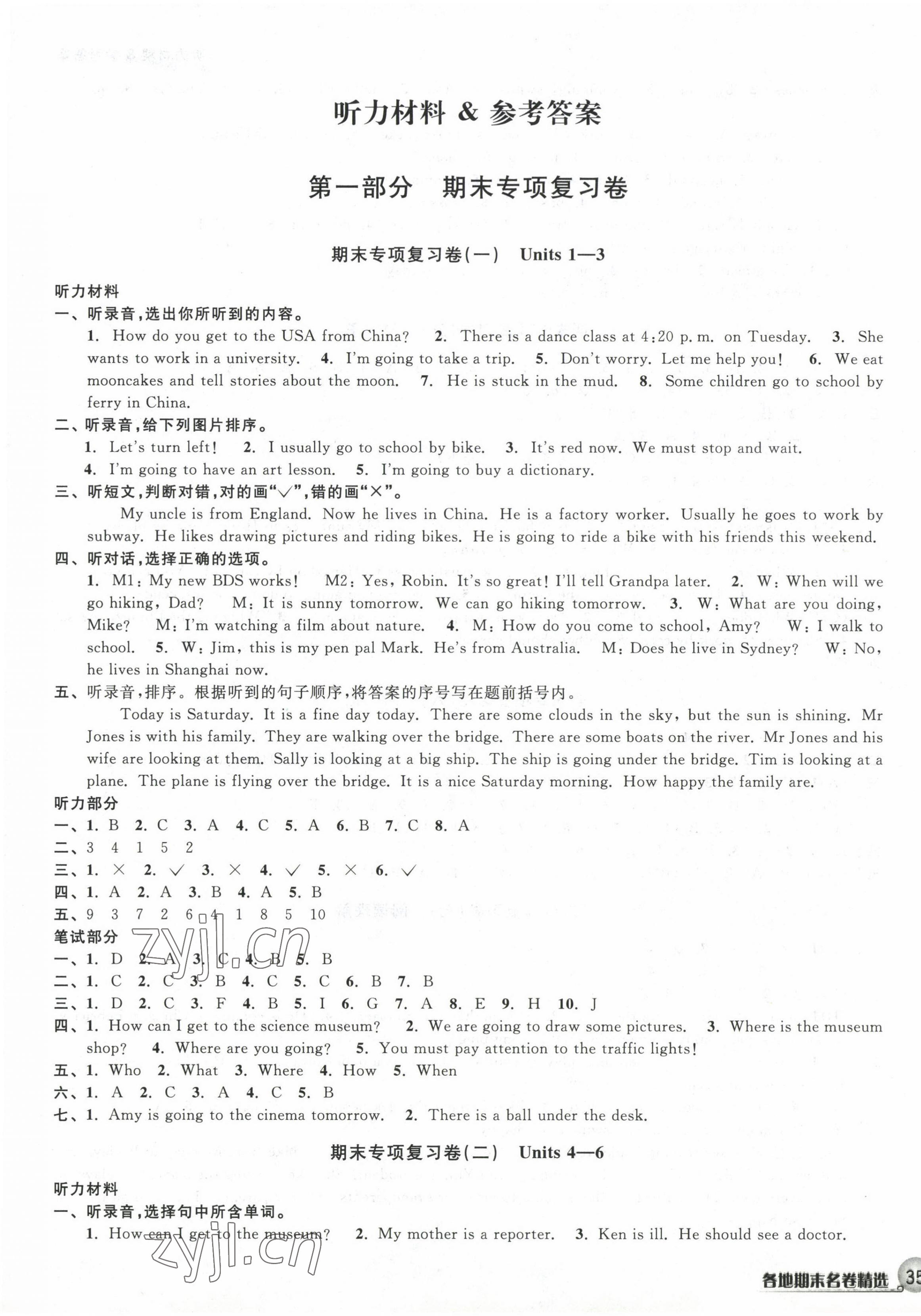 2022年各地期末名卷精選六年級(jí)英語(yǔ)上冊(cè)人教版 第1頁(yè)