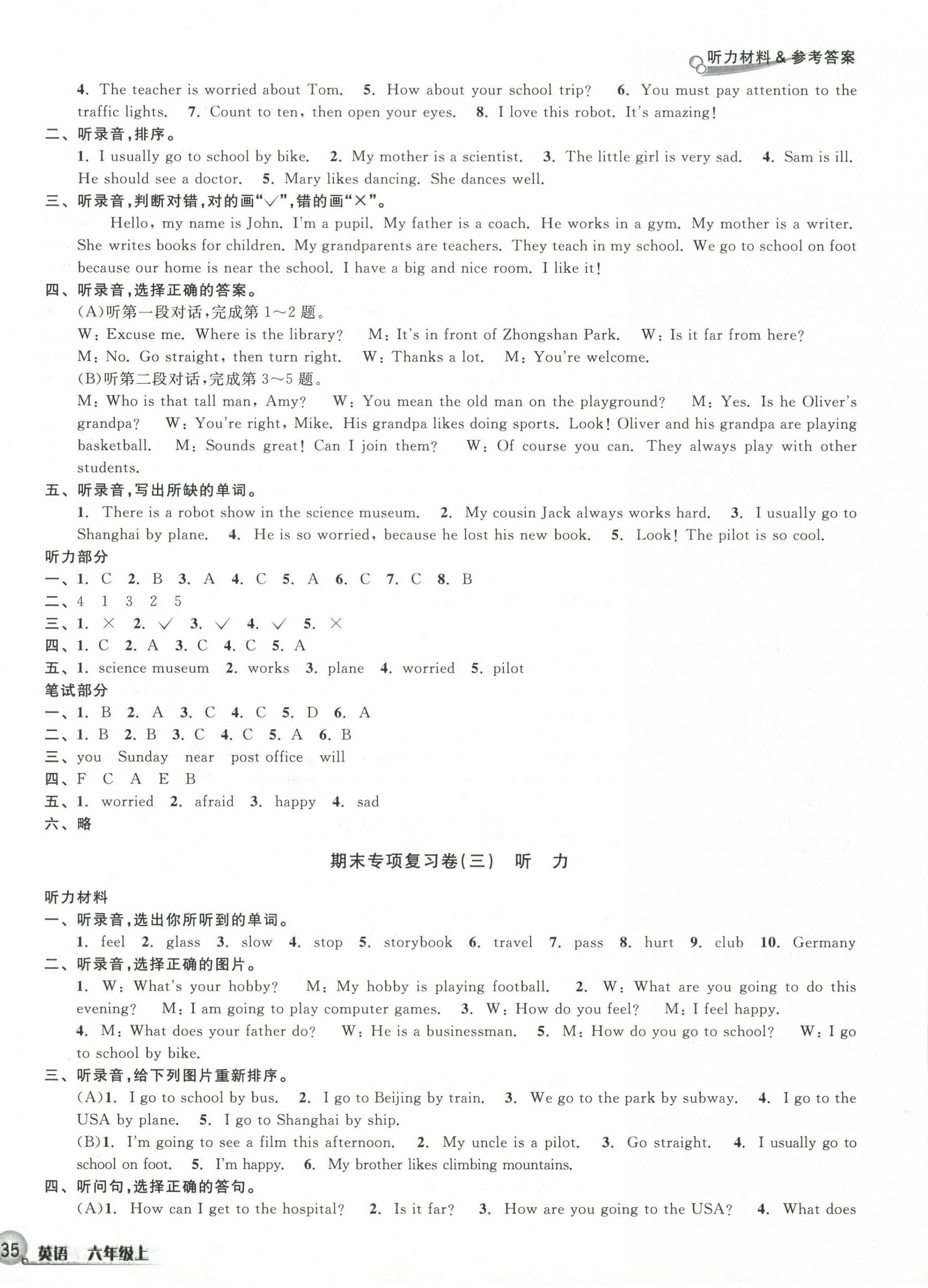 2022年各地期末名卷精選六年級英語上冊人教版 第2頁