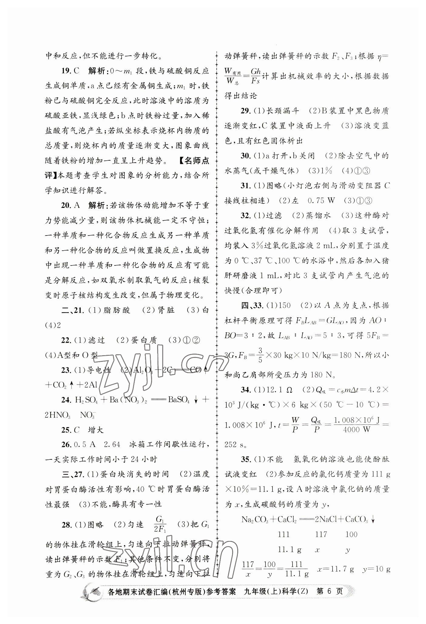 2022年孟建平各地期末试卷汇编九年级科学上册浙教版杭州专版 第6页