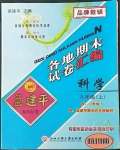 2022年孟建平各地期末試卷匯編九年級(jí)科學(xué)上冊(cè)浙教版杭州專版