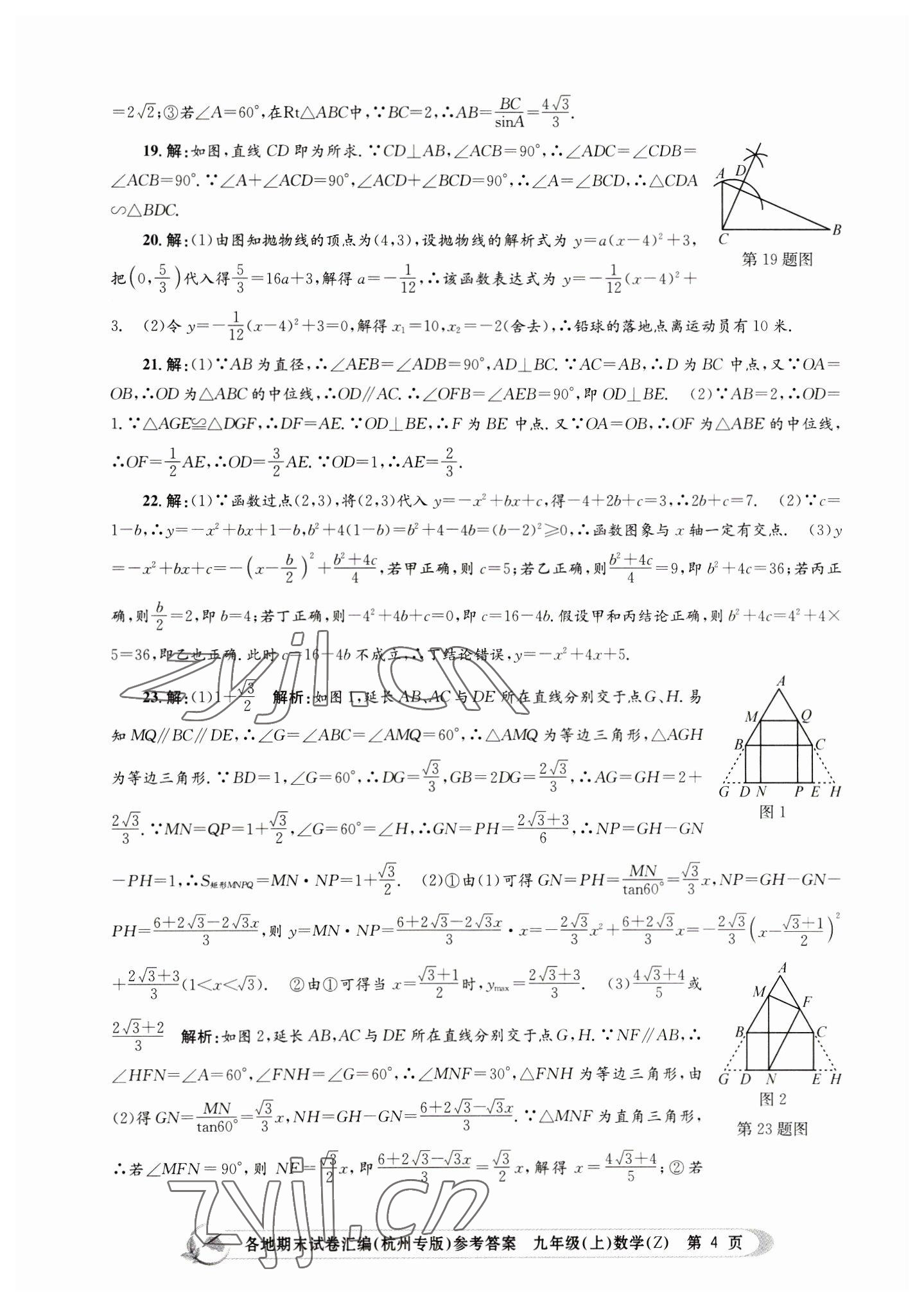 2022年孟建平各地期末試卷匯編九年級(jí)數(shù)學(xué)上冊(cè)浙教版杭州專版 第4頁