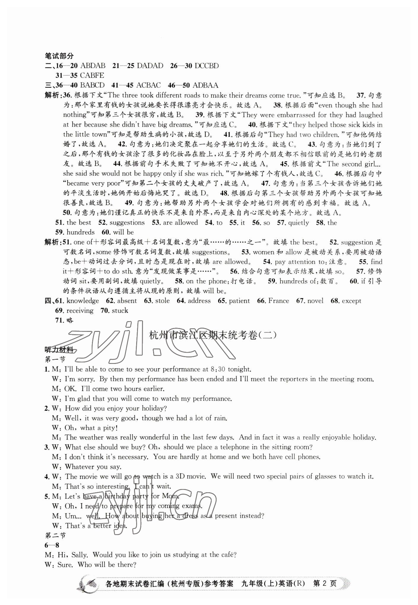 2022年孟建平各地期末試卷匯編九年級英語上冊人教版杭州專版 第2頁