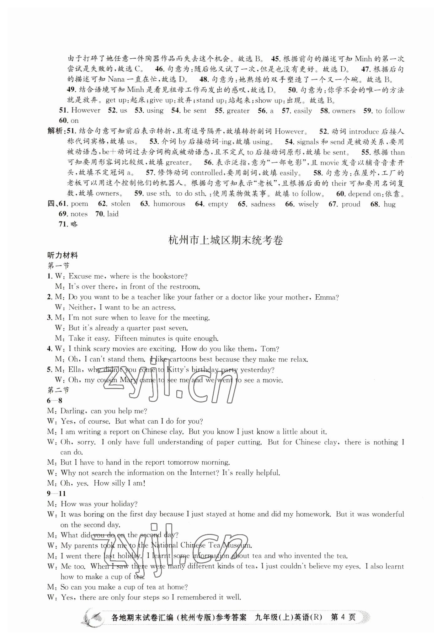 2022年孟建平各地期末試卷匯編九年級(jí)英語(yǔ)上冊(cè)人教版杭州專(zhuān)版 第4頁(yè)