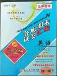 2022年孟建平各地期末試卷匯編九年級英語上冊人教版杭州專版