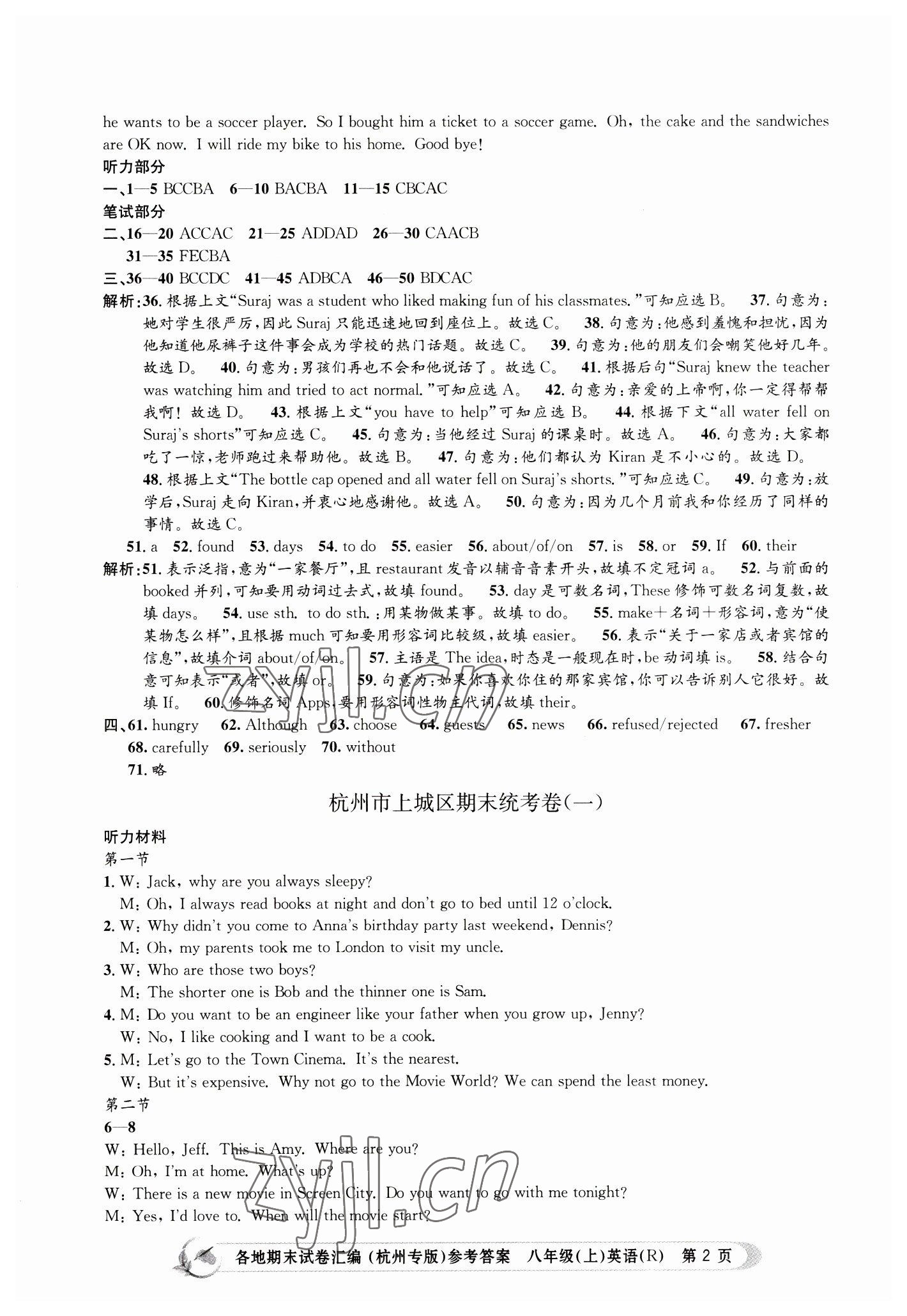 2022年孟建平各地期末試卷匯編八年級(jí)英語(yǔ)上冊(cè)人教版杭州專版 第2頁(yè)