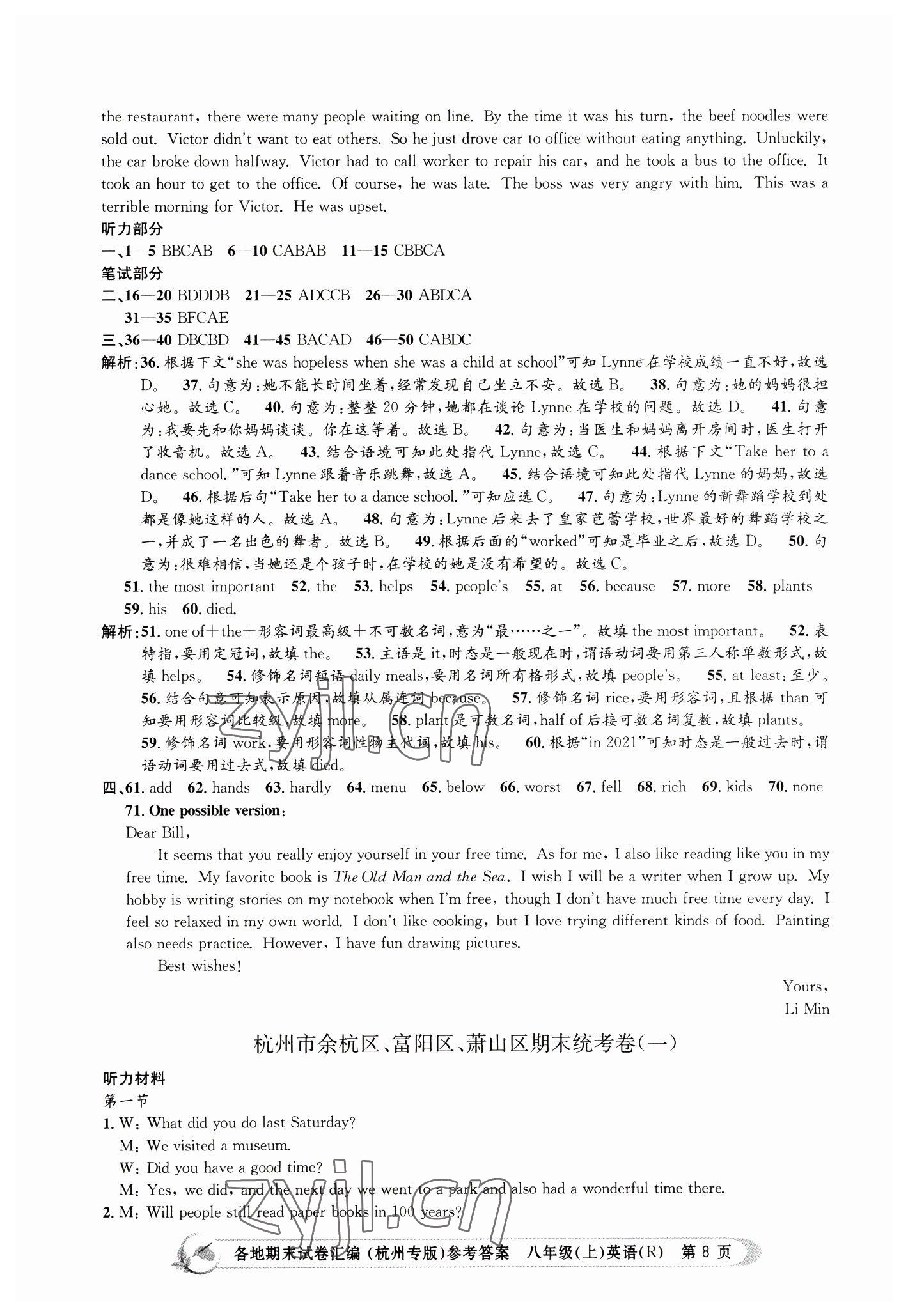 2022年孟建平各地期末試卷匯編八年級(jí)英語(yǔ)上冊(cè)人教版杭州專版 第8頁(yè)