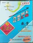 2022年孟建平各地期末試卷匯編八年級數(shù)學上冊浙教版杭州專版