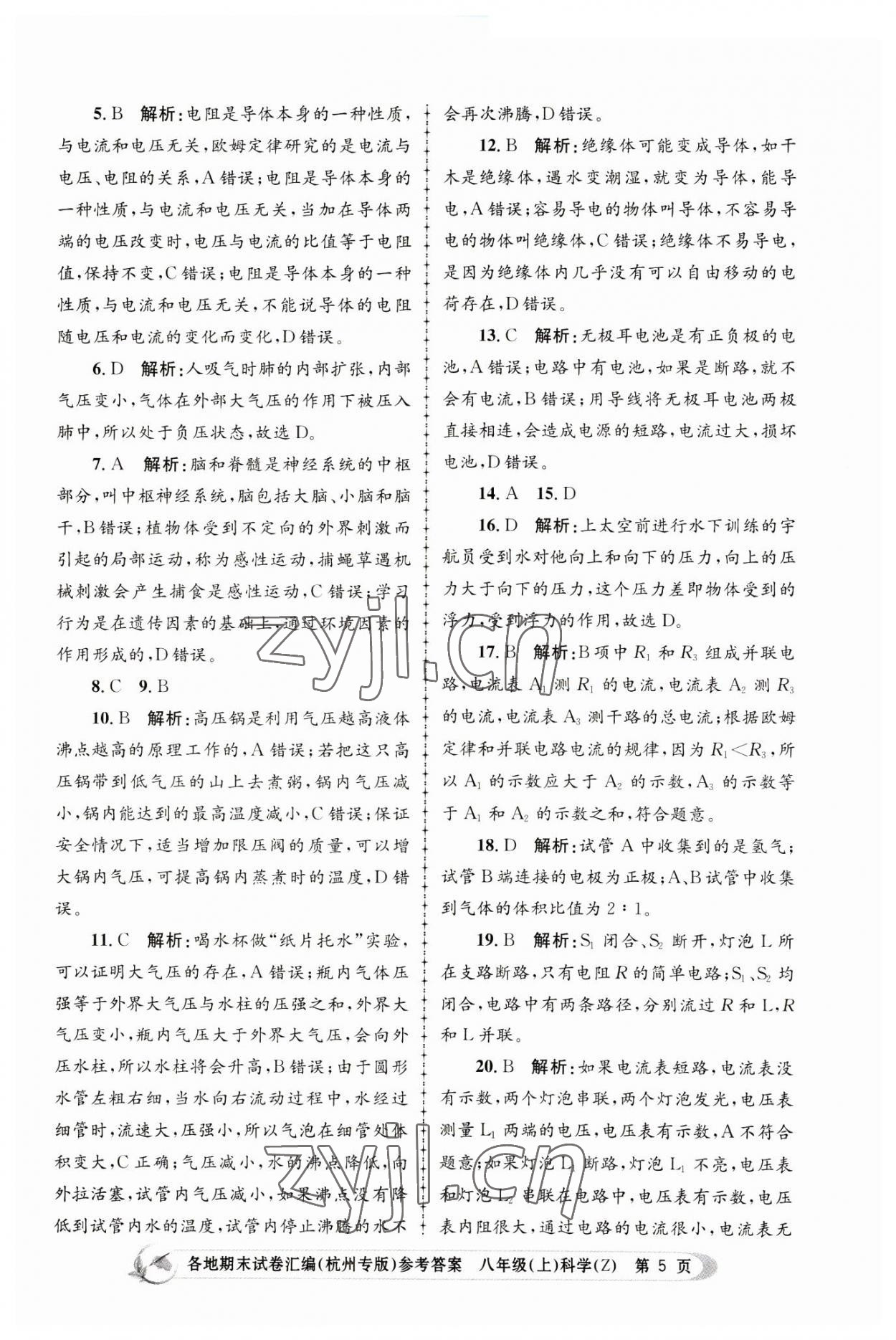 2022年孟建平各地期末試卷匯編八年級(jí)科學(xué)上冊(cè)浙教版杭州專版 第5頁(yè)