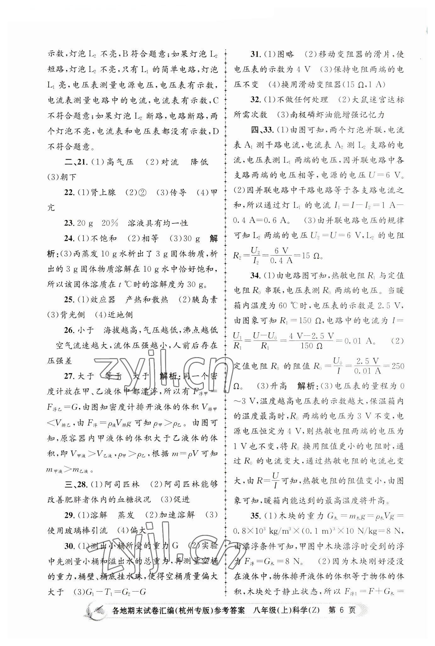 2022年孟建平各地期末試卷匯編八年級(jí)科學(xué)上冊(cè)浙教版杭州專版 第6頁