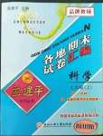 2022年孟建平各地期末試卷匯編七年級科學上冊浙教版杭州專版