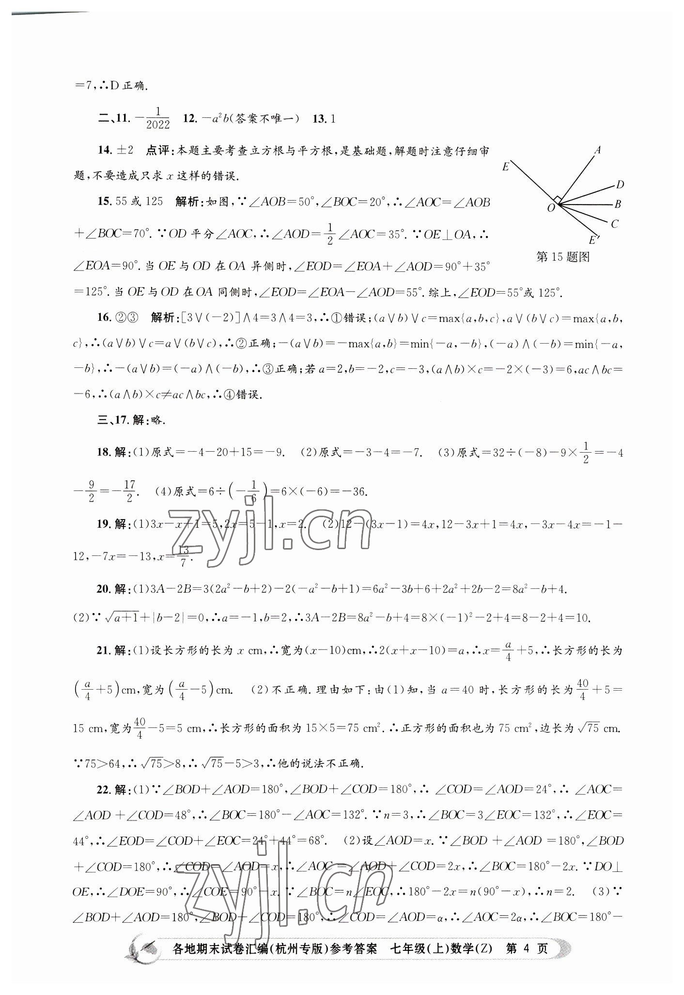 2022年孟建平各地期末試卷匯編七年級數(shù)學上冊浙教版杭州專版 第4頁