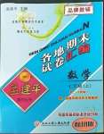 2022年孟建平各地期末試卷匯編七年級(jí)數(shù)學(xué)上冊(cè)浙教版杭州專版