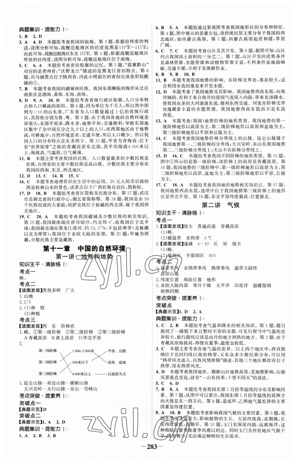 2023年世紀金榜初中全程復習方略地理淮安專版 第7頁