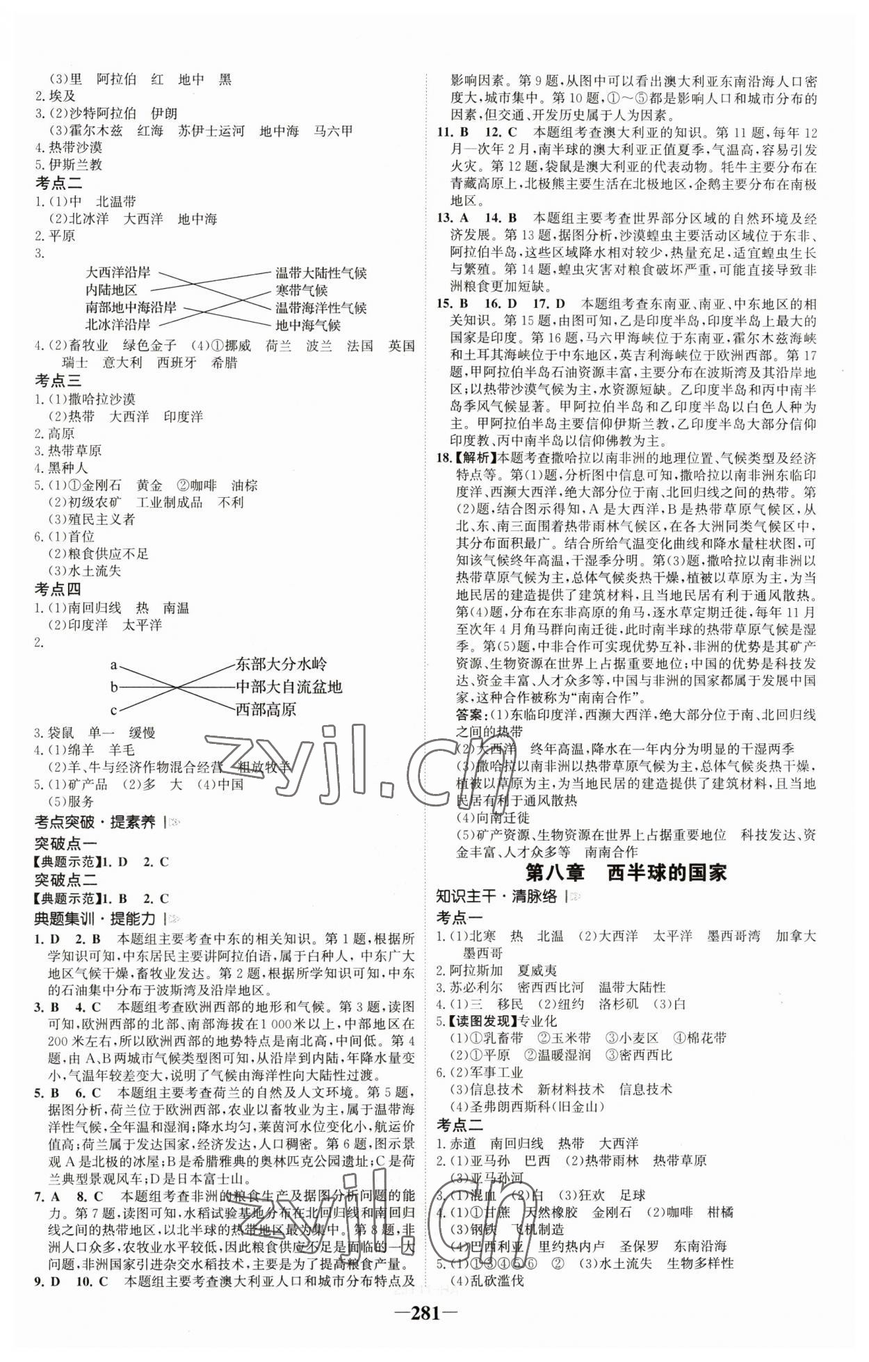 2023年世紀(jì)金榜初中全程復(fù)習(xí)方略地理淮安專(zhuān)版 第5頁(yè)