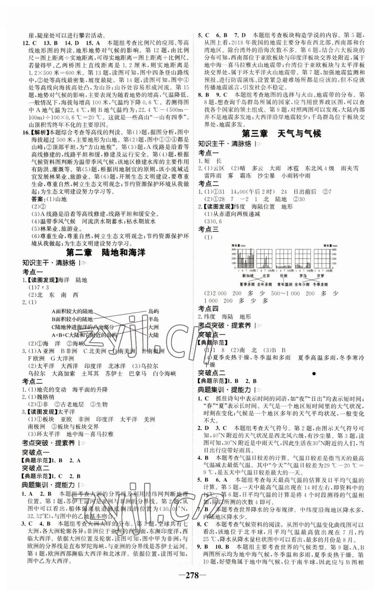 2023年世紀金榜初中全程復(fù)習(xí)方略地理淮安專版 第2頁