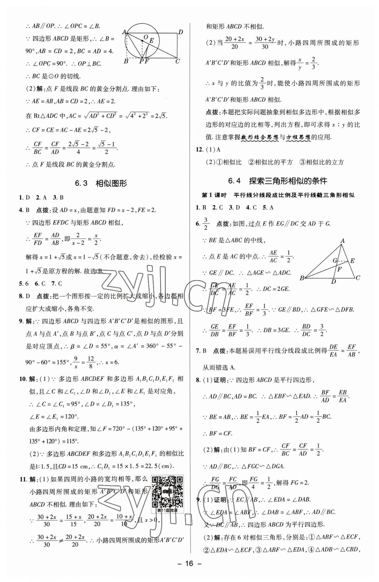 2023年綜合應(yīng)用創(chuàng)新題典中點(diǎn)九年級(jí)數(shù)學(xué)下冊(cè)蘇科版 參考答案第15頁