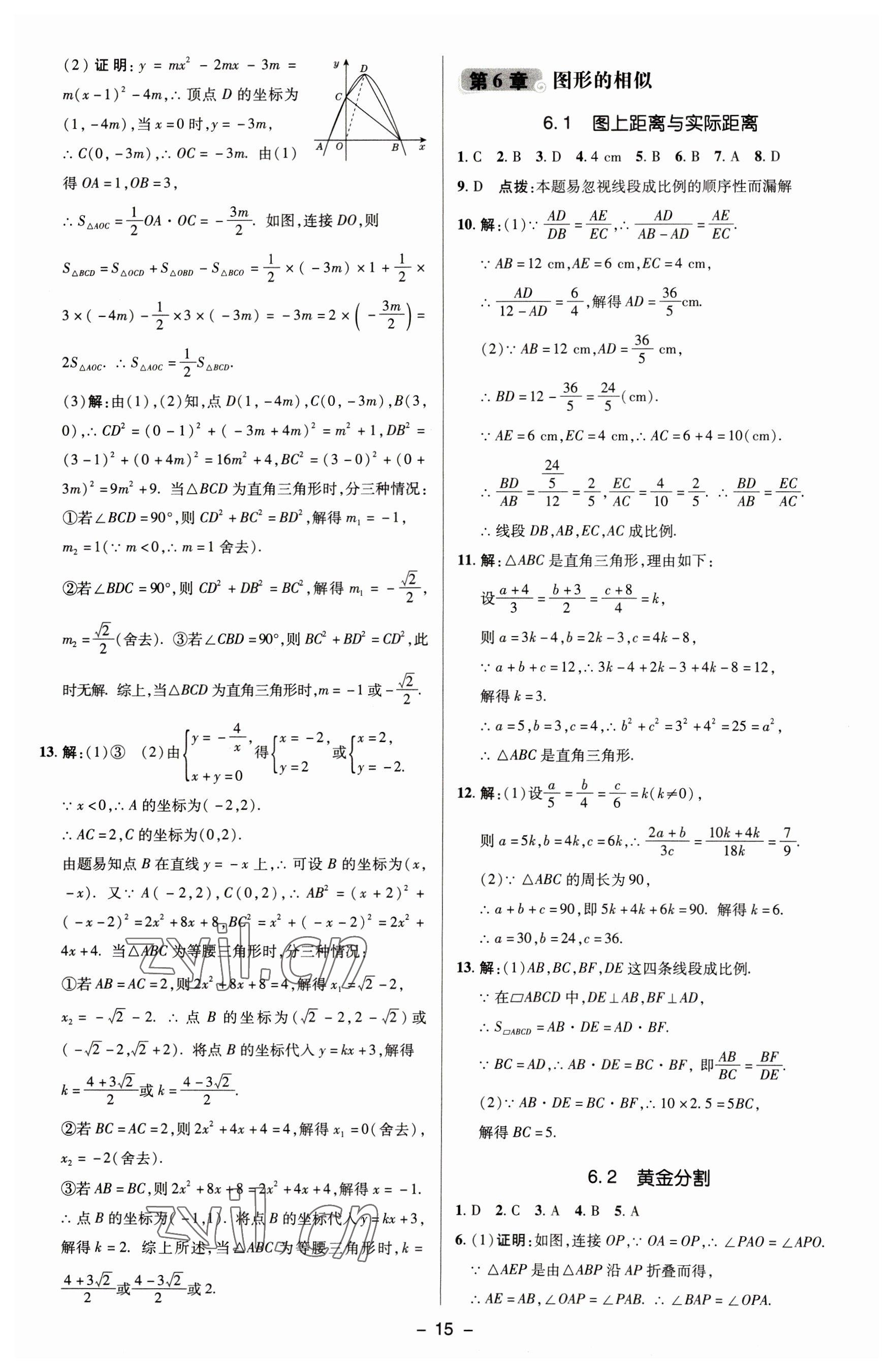 2023年綜合應(yīng)用創(chuàng)新題典中點(diǎn)九年級(jí)數(shù)學(xué)下冊(cè)蘇科版 參考答案第14頁(yè)