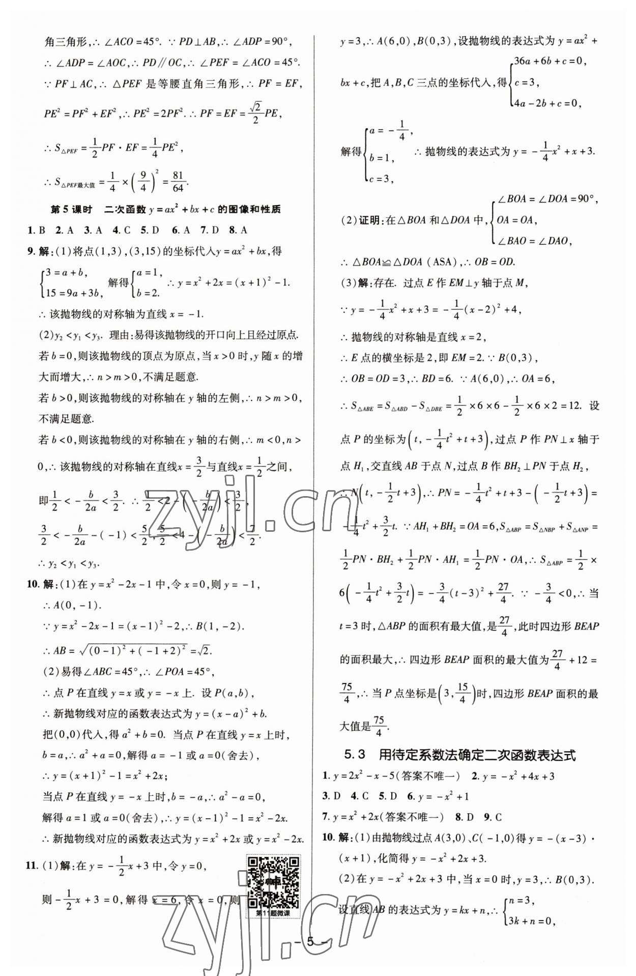 2023年綜合應(yīng)用創(chuàng)新題典中點(diǎn)九年級(jí)數(shù)學(xué)下冊蘇科版 參考答案第4頁