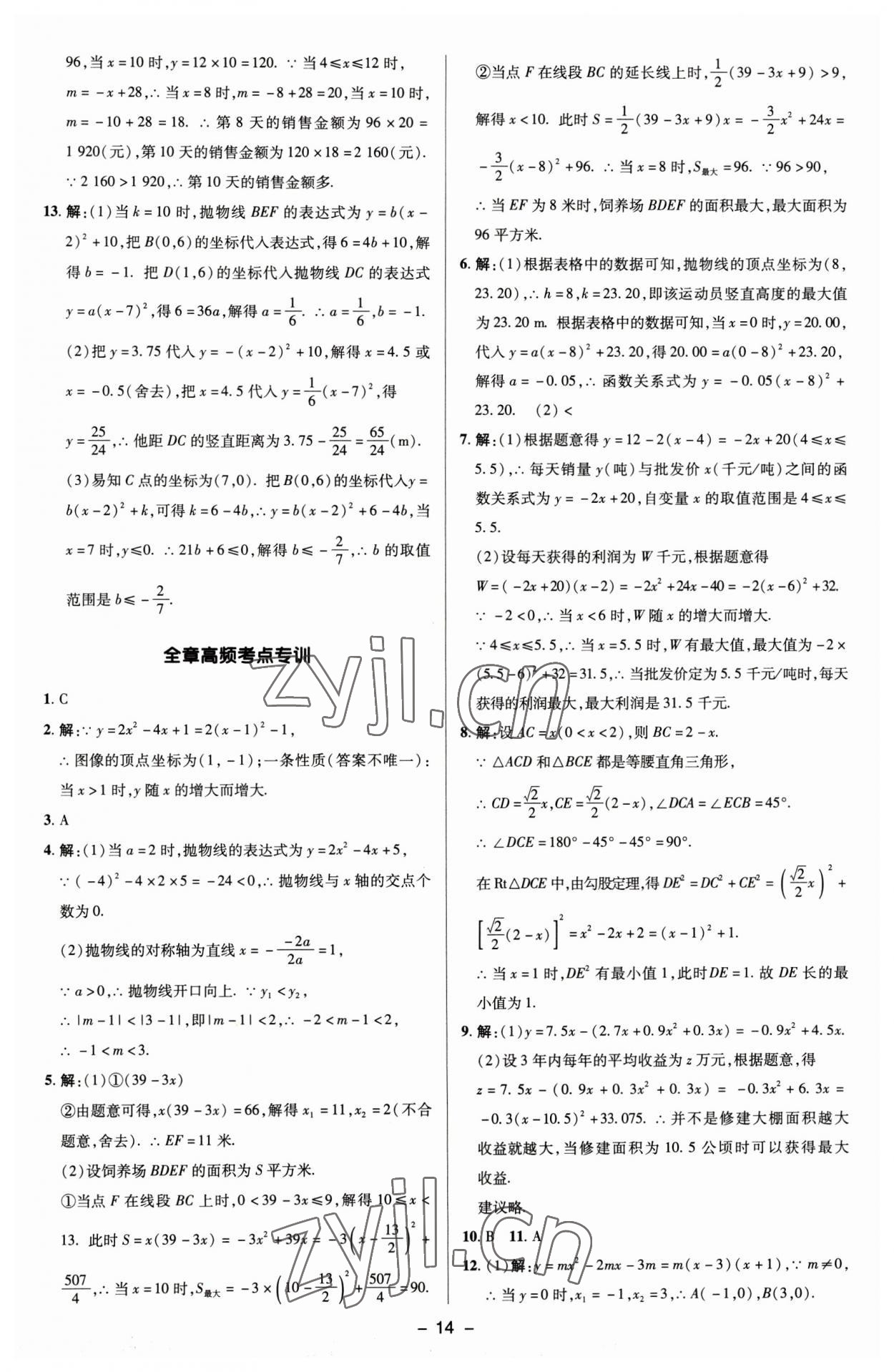 2023年綜合應(yīng)用創(chuàng)新題典中點九年級數(shù)學(xué)下冊蘇科版 參考答案第13頁