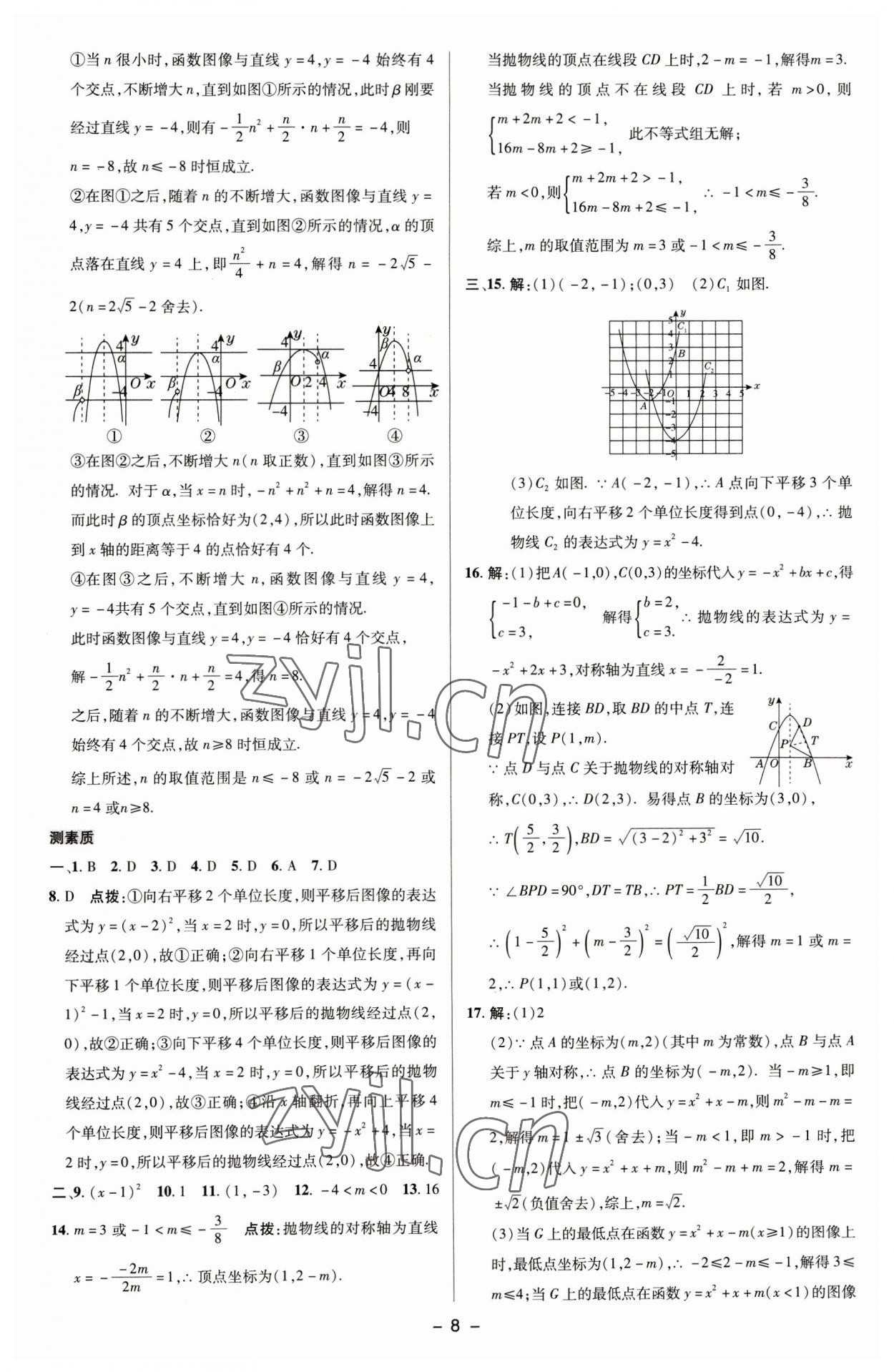 2023年綜合應(yīng)用創(chuàng)新題典中點九年級數(shù)學(xué)下冊蘇科版 參考答案第7頁