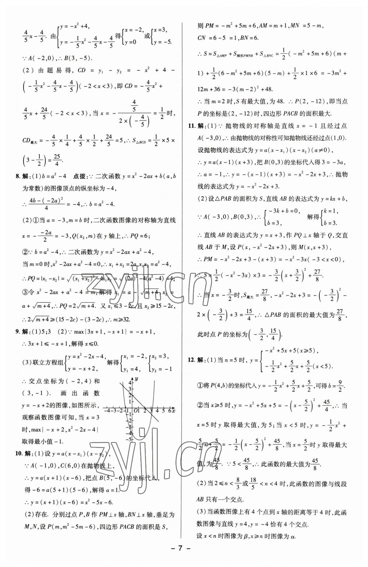 2023年綜合應(yīng)用創(chuàng)新題典中點九年級數(shù)學(xué)下冊蘇科版 參考答案第6頁