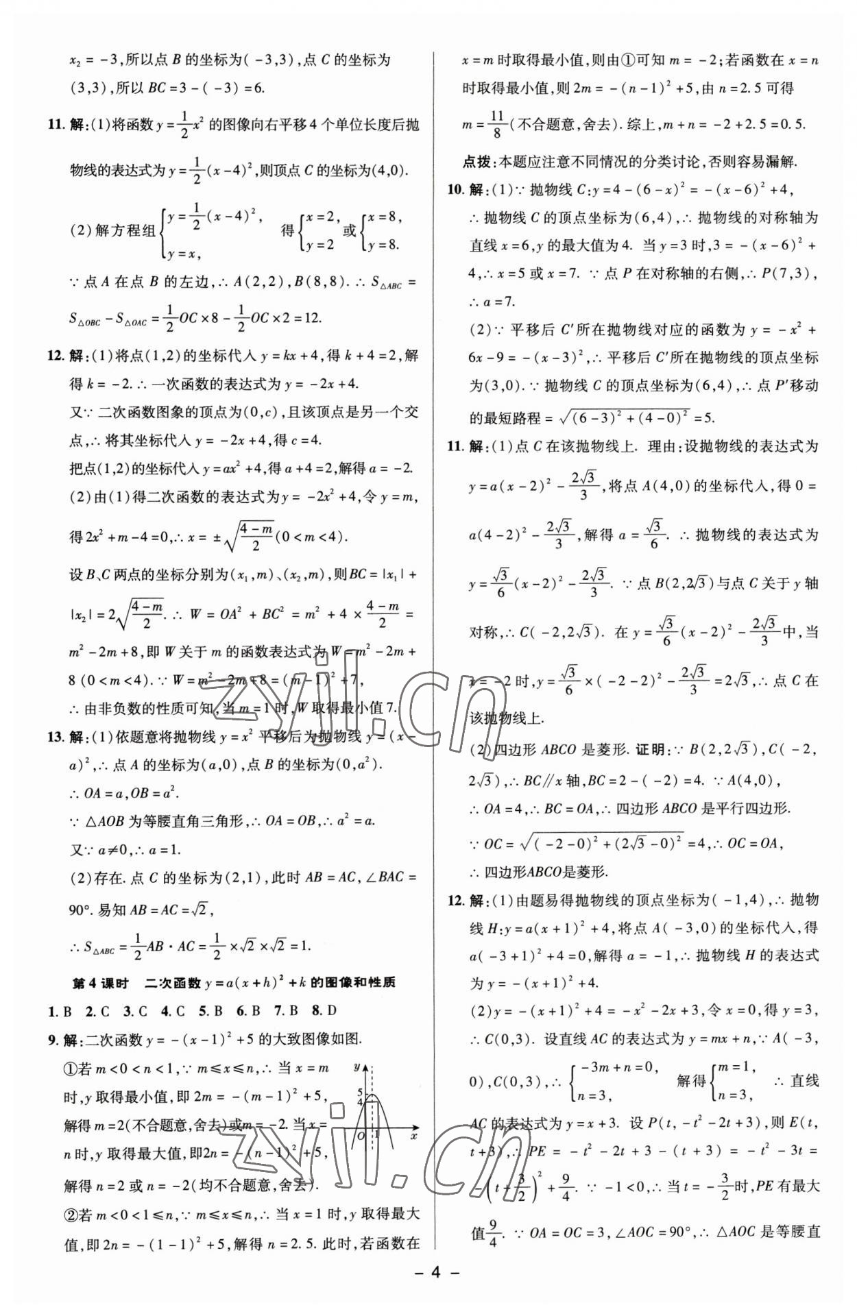 2023年綜合應(yīng)用創(chuàng)新題典中點(diǎn)九年級(jí)數(shù)學(xué)下冊(cè)蘇科版 參考答案第3頁(yè)