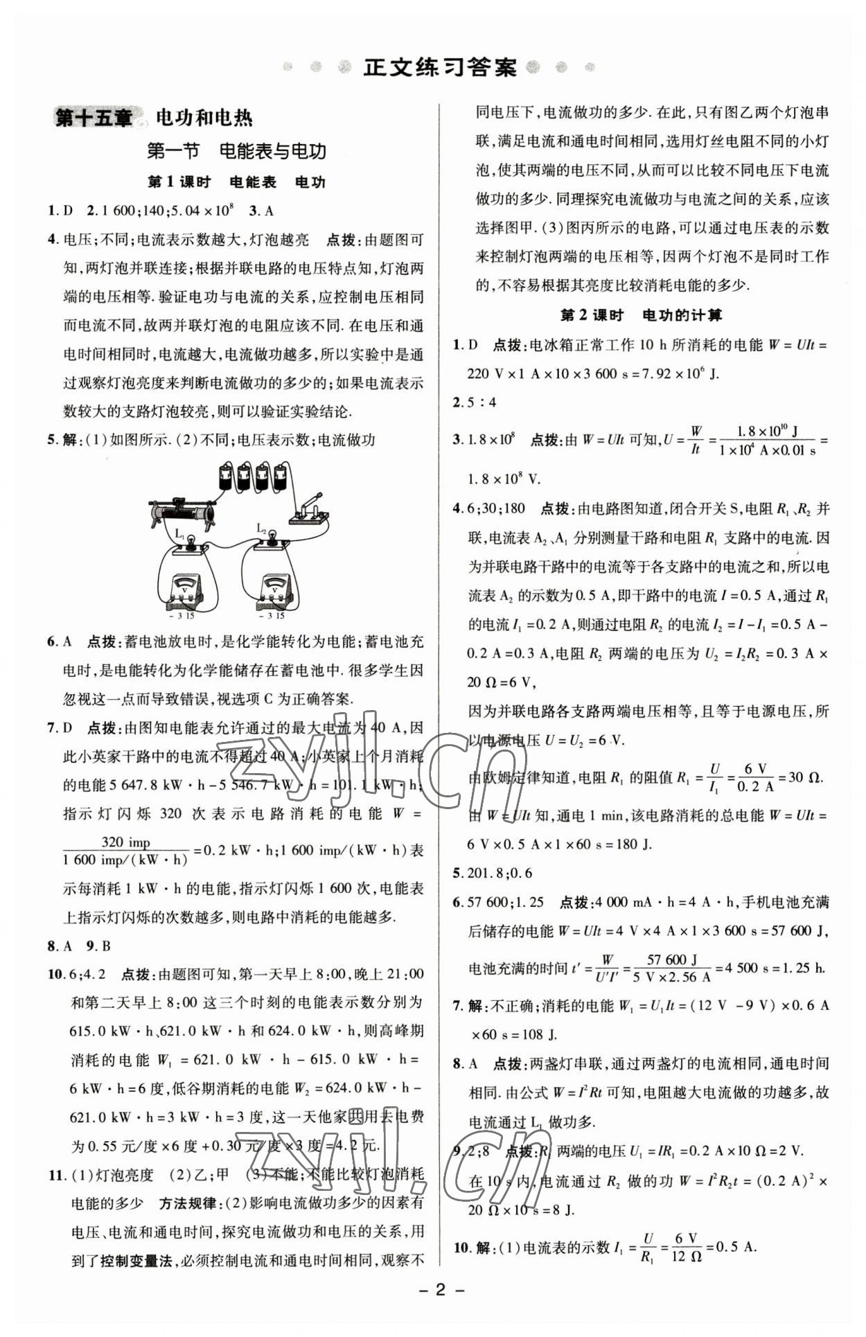 2023年綜合應用創(chuàng)新題典中點九年級物理下冊蘇科版 參考答案第1頁