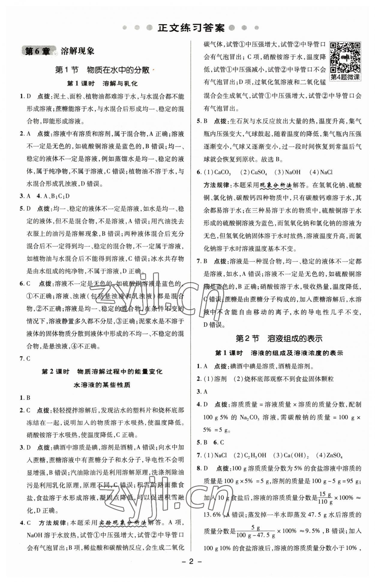 2023年綜合應(yīng)用創(chuàng)新題典中點九年級化學(xué)下冊滬教版 參考答案第1頁