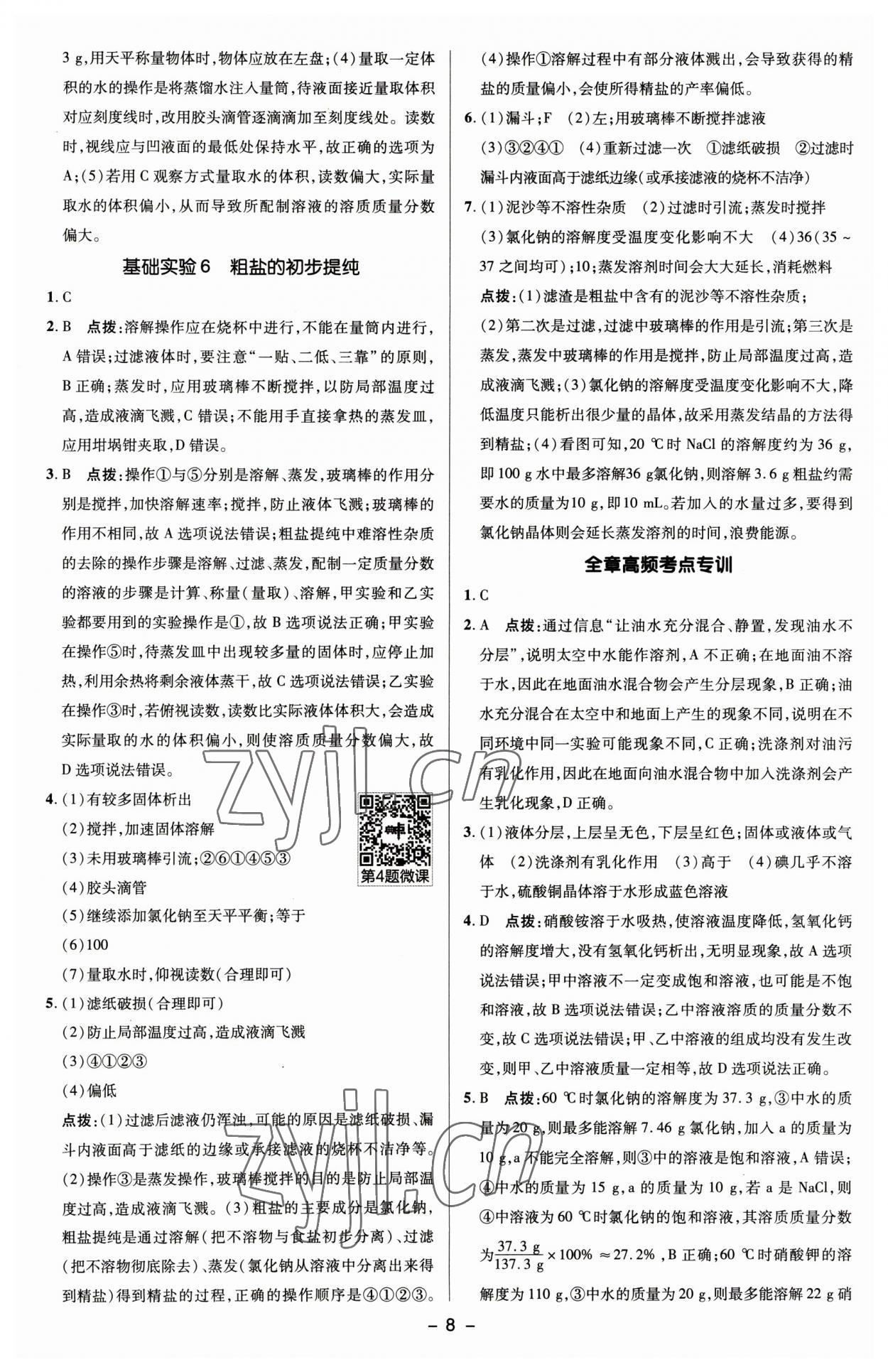 2023年綜合應(yīng)用創(chuàng)新題典中點(diǎn)九年級(jí)化學(xué)下冊(cè)滬教版 參考答案第7頁(yè)