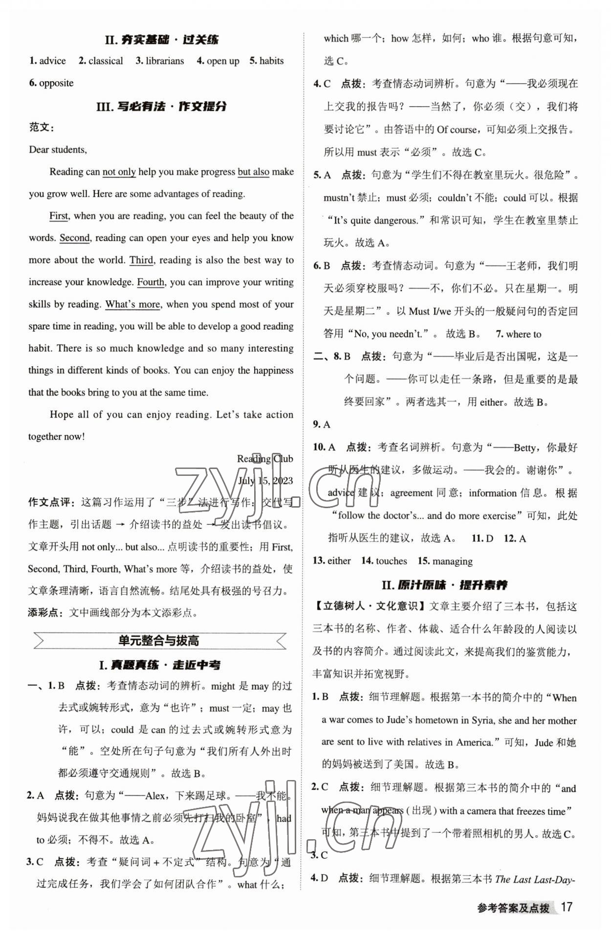 2023年綜合應(yīng)用創(chuàng)新題典中點(diǎn)八年級英語下冊譯林版 參考答案第16頁