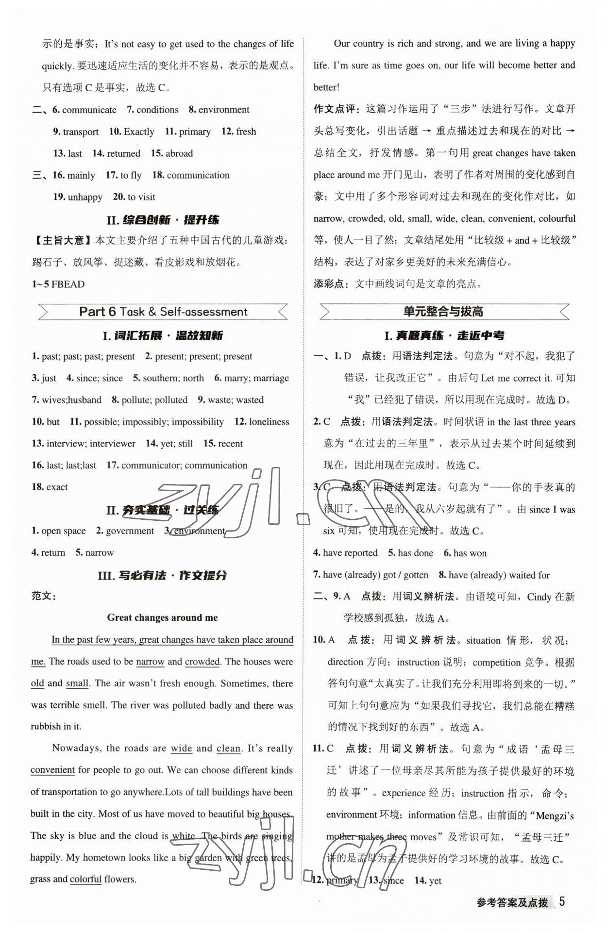 2023年綜合應(yīng)用創(chuàng)新題典中點八年級英語下冊譯林版 參考答案第4頁