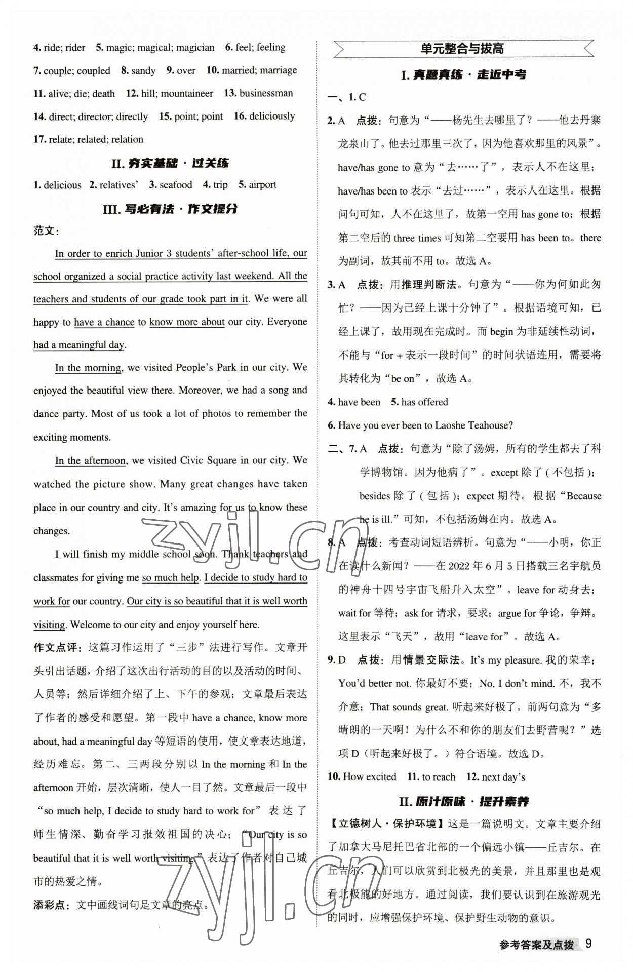 2023年綜合應用創(chuàng)新題典中點八年級英語下冊譯林版 參考答案第8頁