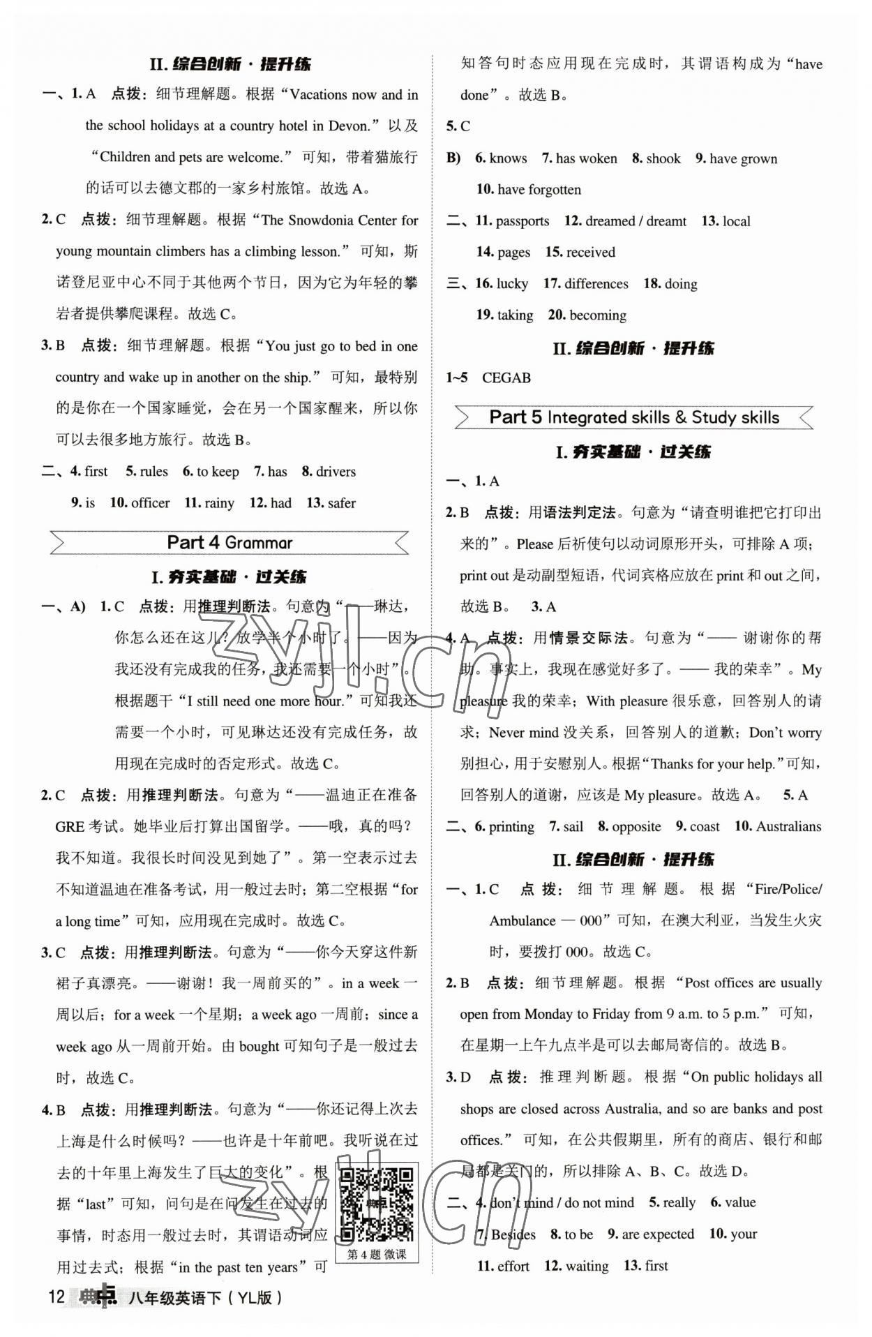 2023年綜合應(yīng)用創(chuàng)新題典中點八年級英語下冊譯林版 參考答案第11頁