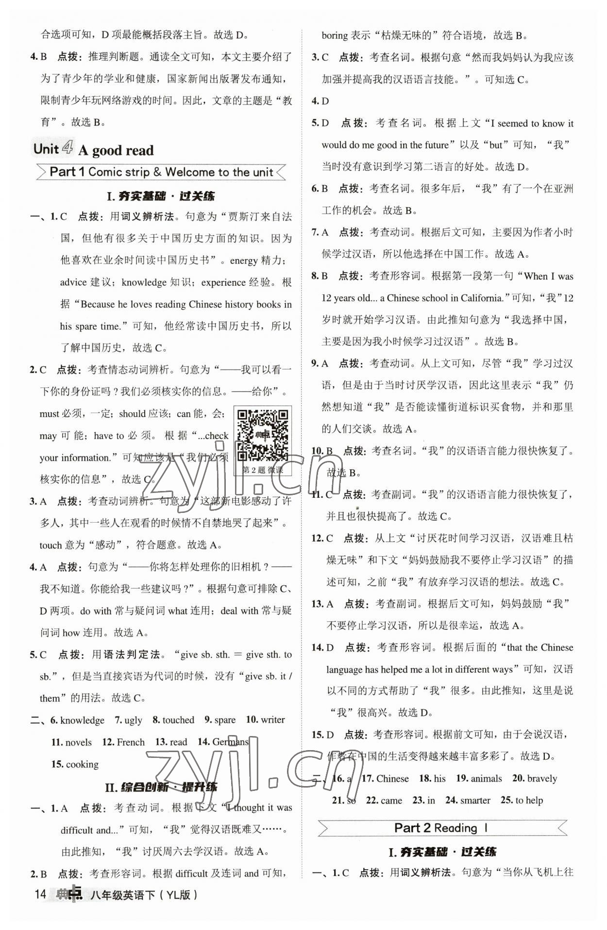 2023年综合应用创新题典中点八年级英语下册译林版 参考答案第13页