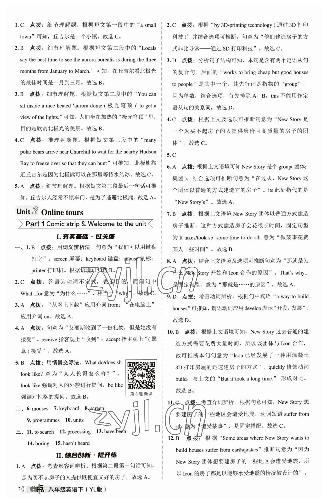 2023年綜合應(yīng)用創(chuàng)新題典中點八年級英語下冊譯林版 參考答案第9頁