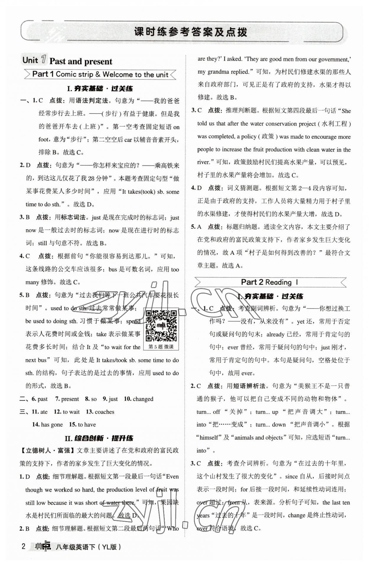 2023年綜合應用創(chuàng)新題典中點八年級英語下冊譯林版 參考答案第1頁