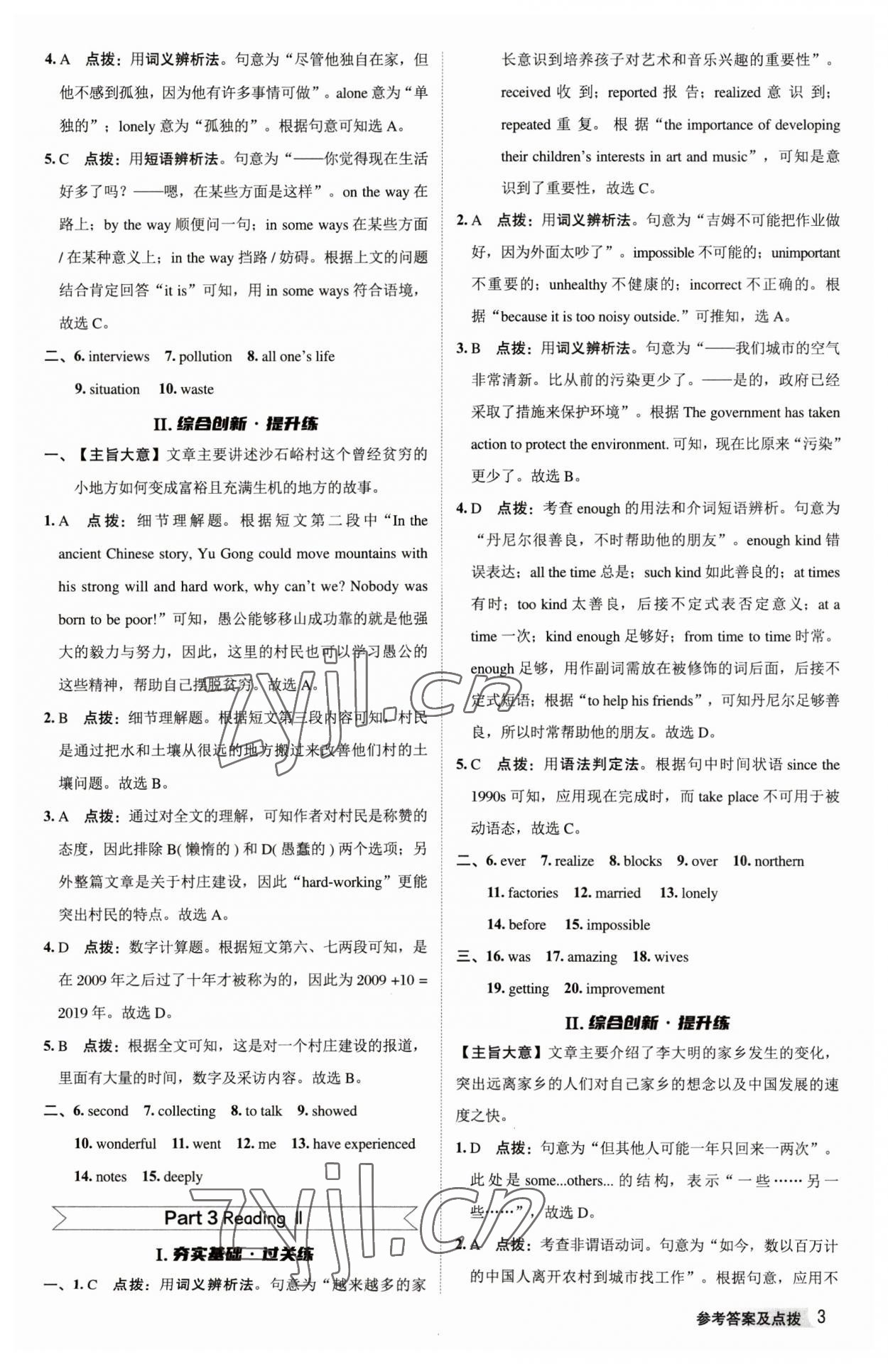 2023年综合应用创新题典中点八年级英语下册译林版 参考答案第2页