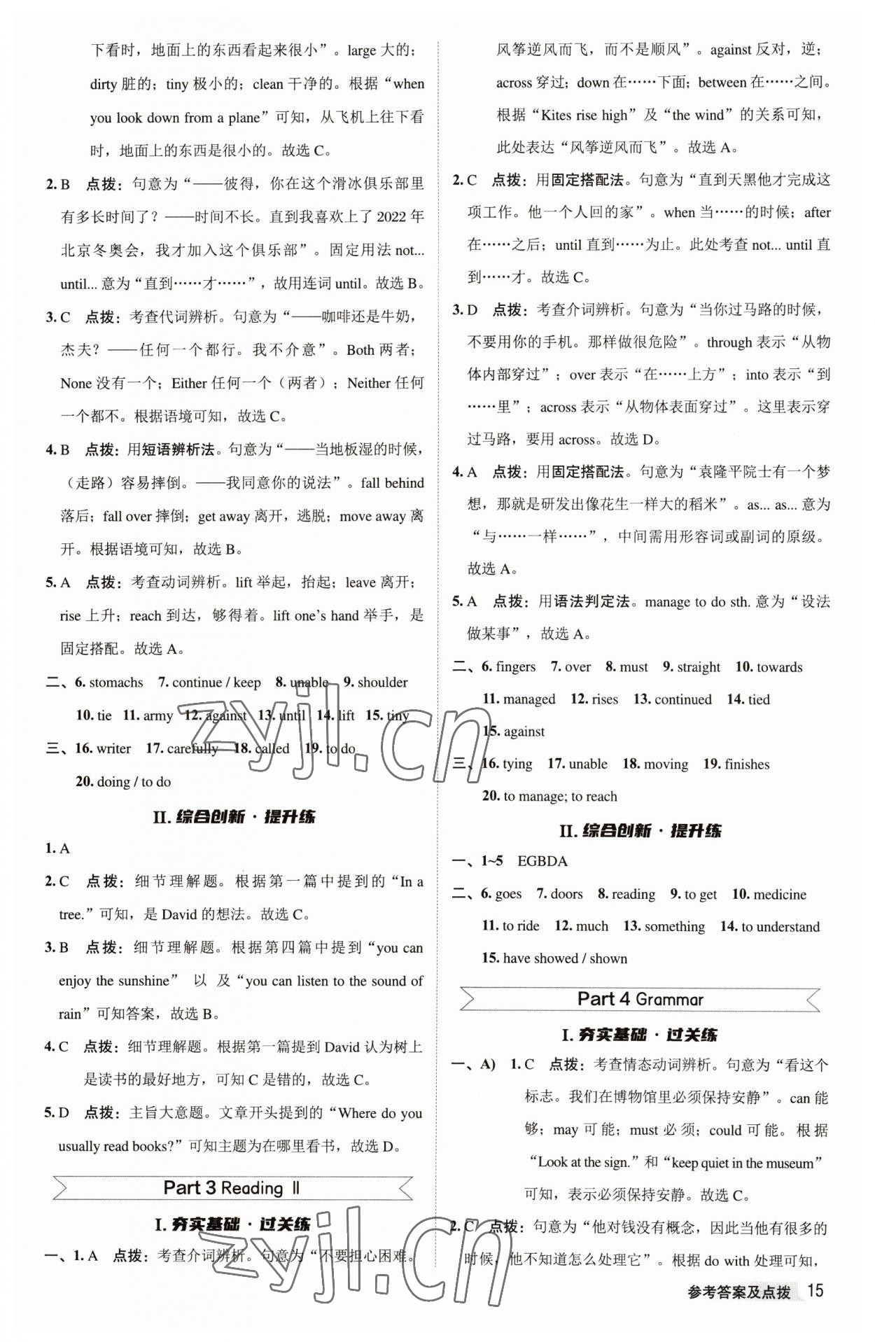 2023年综合应用创新题典中点八年级英语下册译林版 参考答案第14页