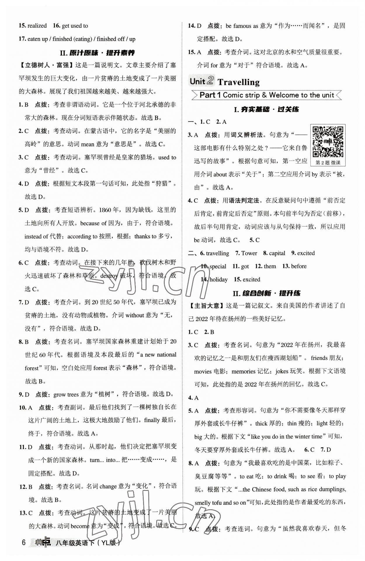 2023年綜合應(yīng)用創(chuàng)新題典中點(diǎn)八年級英語下冊譯林版 參考答案第5頁